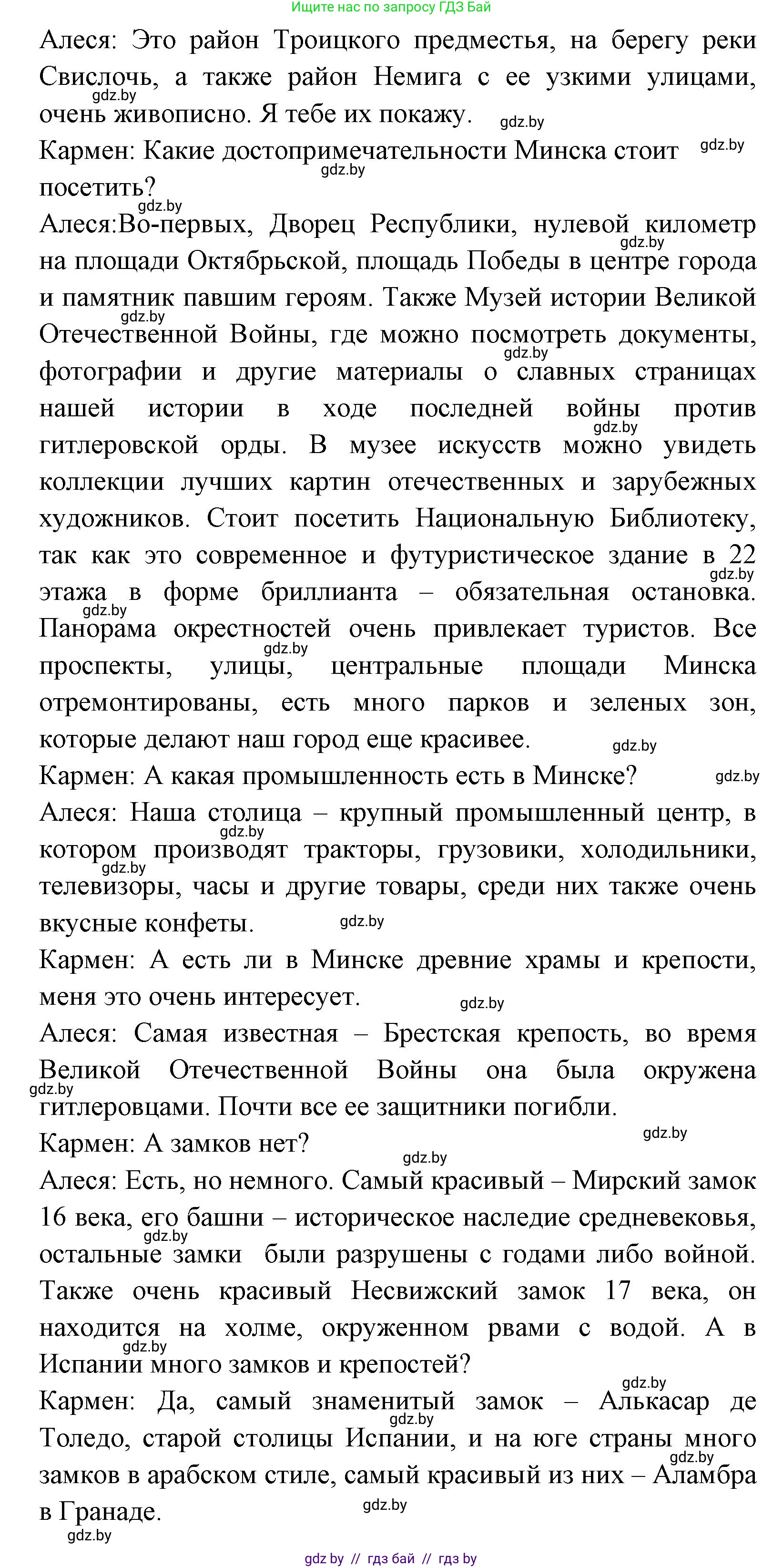 Испанский язык, 7 класс Учебник, автор: Гриневич Елена Карловна, издательство Вышэйшая школа, Минск, 2017, оранжевого цвета, страница 42, номер 8, Решение (продолжение 2)