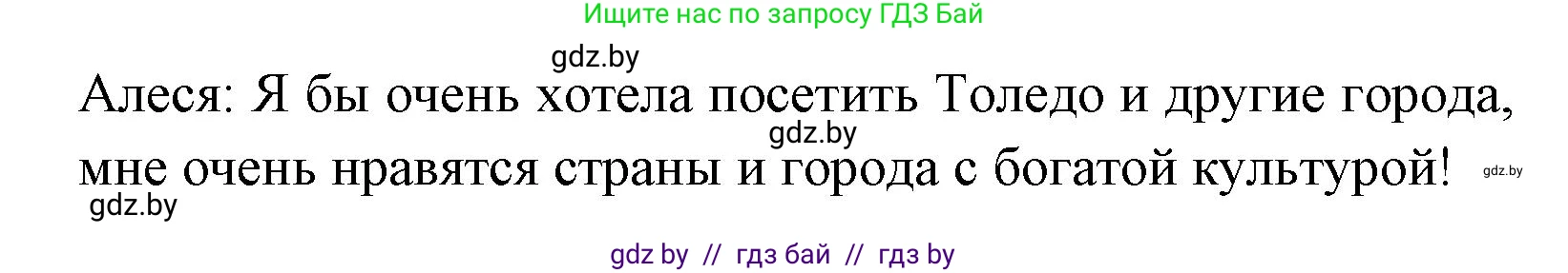 Испанский язык, 7 класс Учебник, автор: Гриневич Елена Карловна, издательство Вышэйшая школа, Минск, 2017, оранжевого цвета, страница 42, номер 8, Решение (продолжение 3)