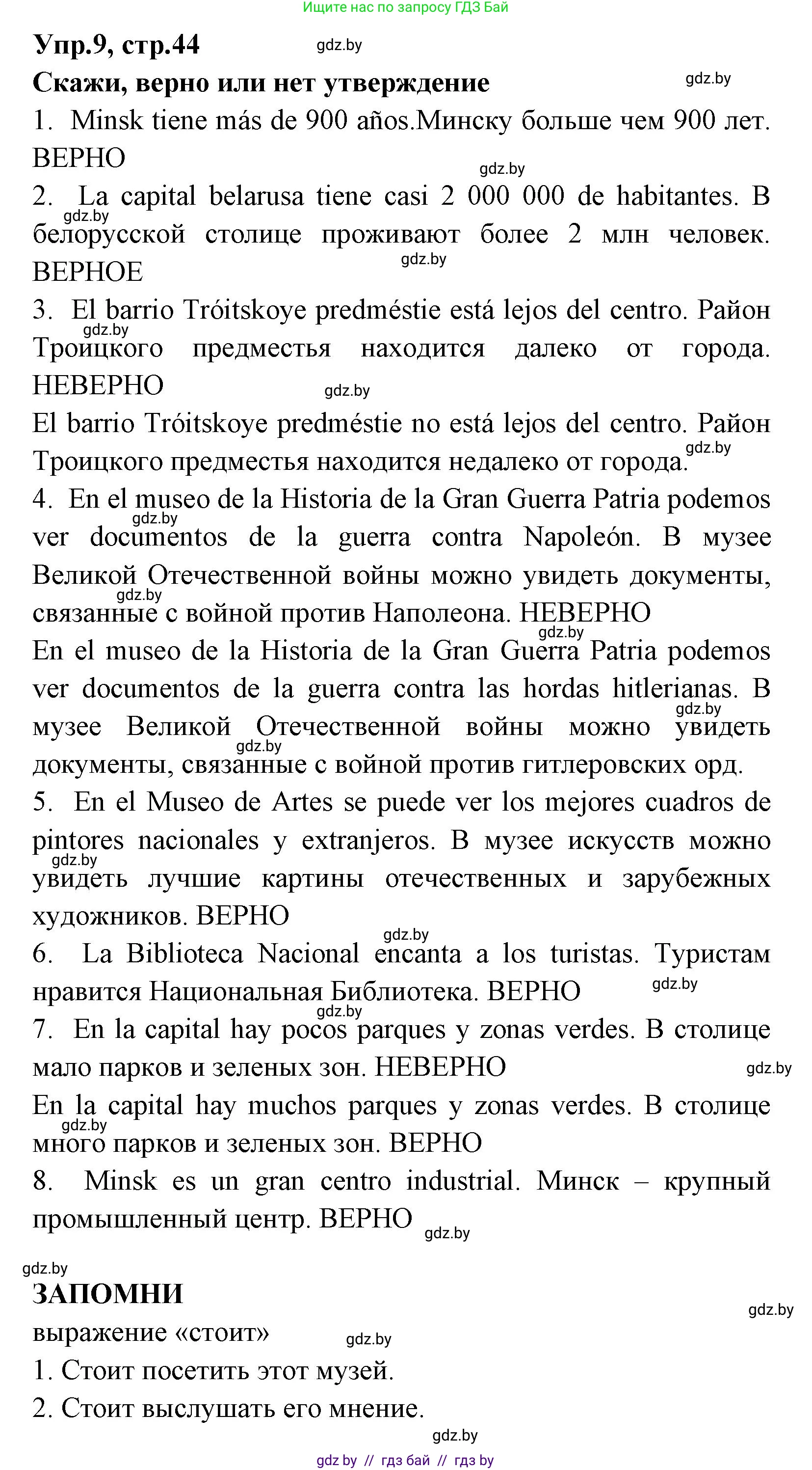 Испанский язык, 7 класс Учебник, автор: Гриневич Елена Карловна, издательство Вышэйшая школа, Минск, 2017, оранжевого цвета, страница 44, номер 9, Решение
