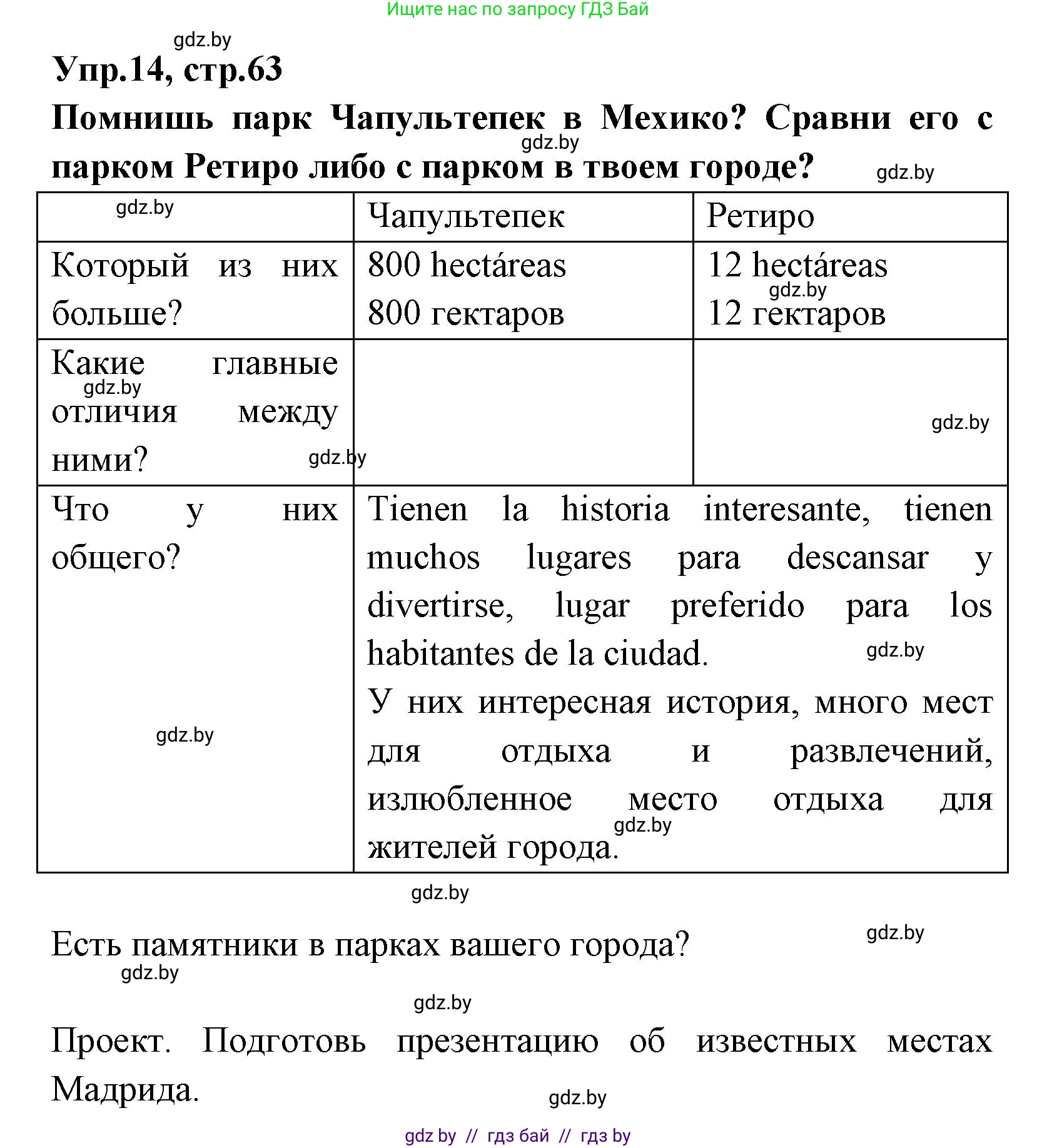 Испанский язык, 7 класс Учебник, автор: Гриневич Елена Карловна, издательство Вышэйшая школа, Минск, 2017, оранжевого цвета, страница 63, номер 14, Решение