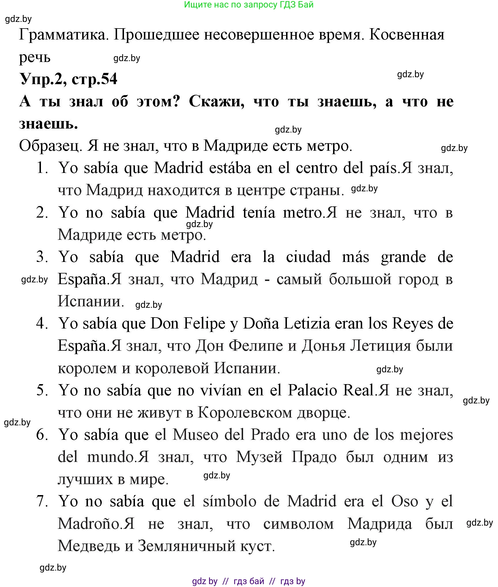 Испанский язык, 7 класс Учебник, автор: Гриневич Елена Карловна, издательство Вышэйшая школа, Минск, 2017, оранжевого цвета, страница 55, номер 2, Решение