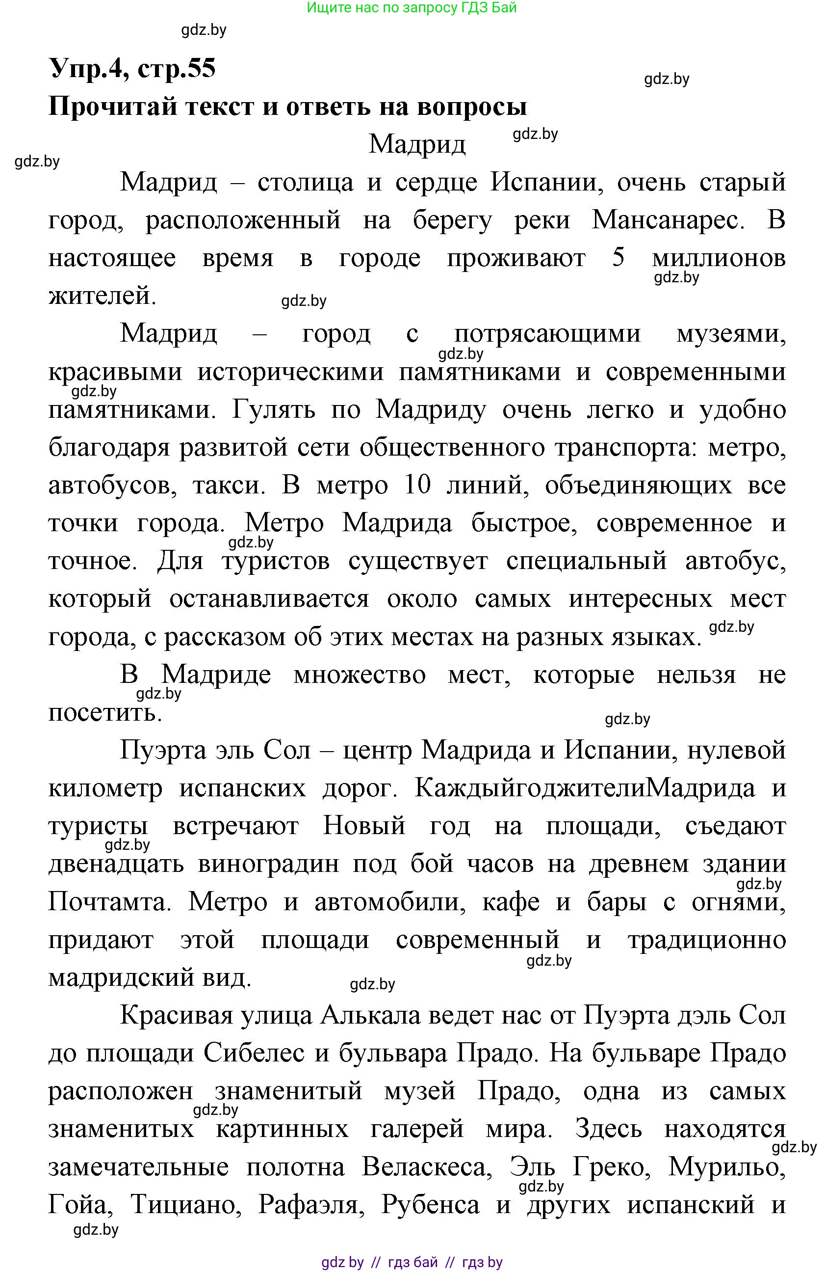 Испанский язык, 7 класс Учебник, автор: Гриневич Елена Карловна, издательство Вышэйшая школа, Минск, 2017, оранжевого цвета, страница 56, номер 4, Решение
