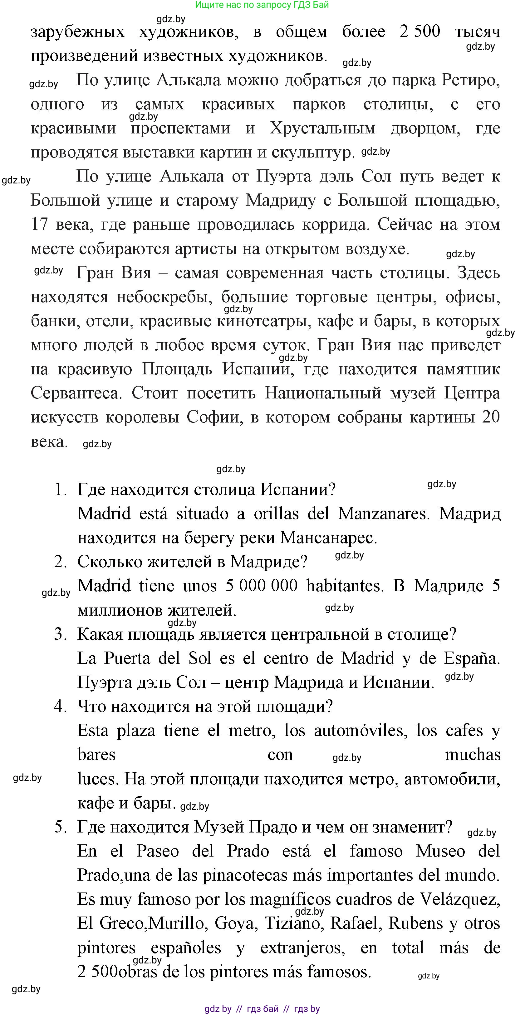 Испанский язык, 7 класс Учебник, автор: Гриневич Елена Карловна, издательство Вышэйшая школа, Минск, 2017, оранжевого цвета, страница 56, номер 4, Решение (продолжение 2)