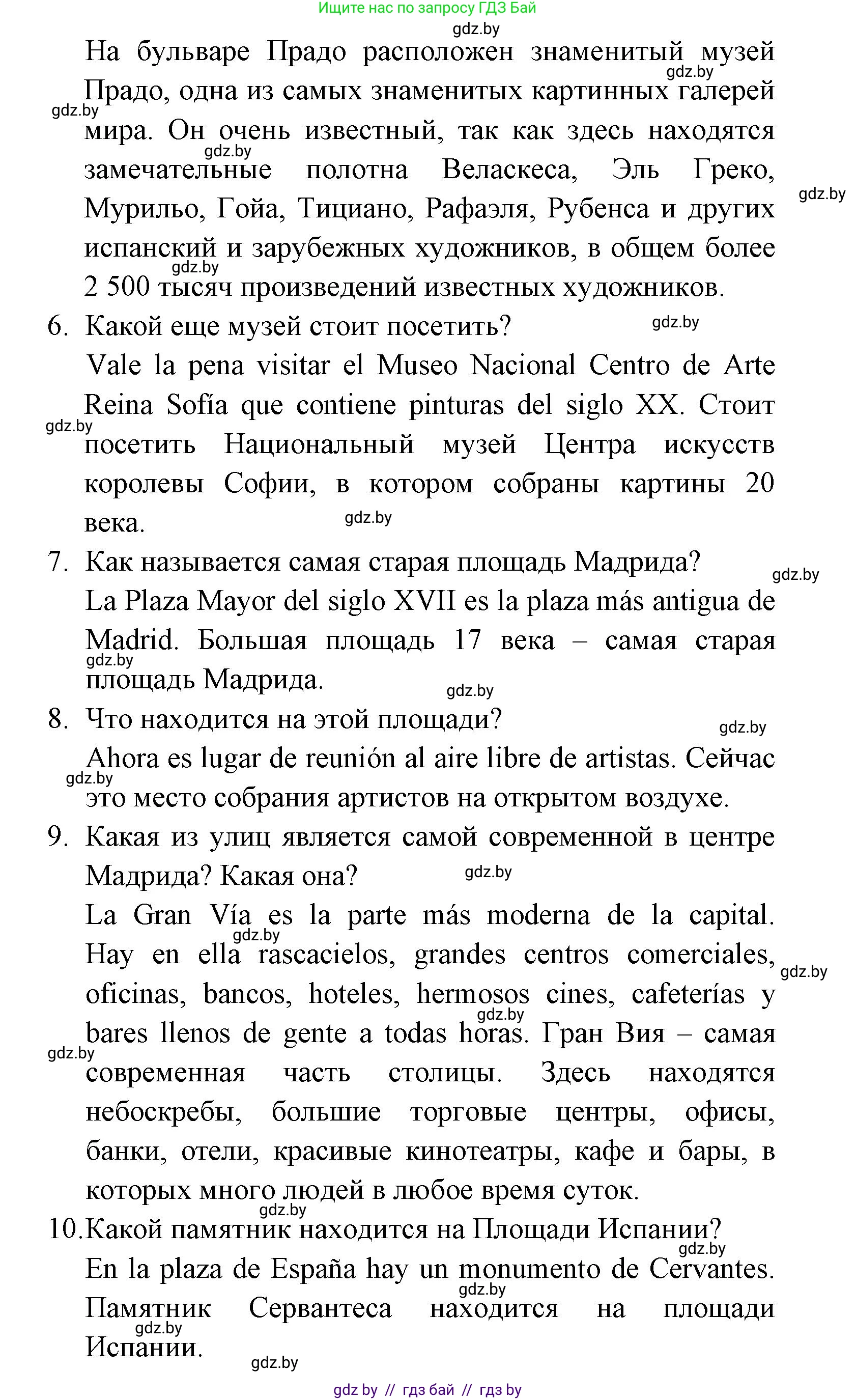 Испанский язык, 7 класс Учебник, автор: Гриневич Елена Карловна, издательство Вышэйшая школа, Минск, 2017, оранжевого цвета, страница 56, номер 4, Решение (продолжение 3)