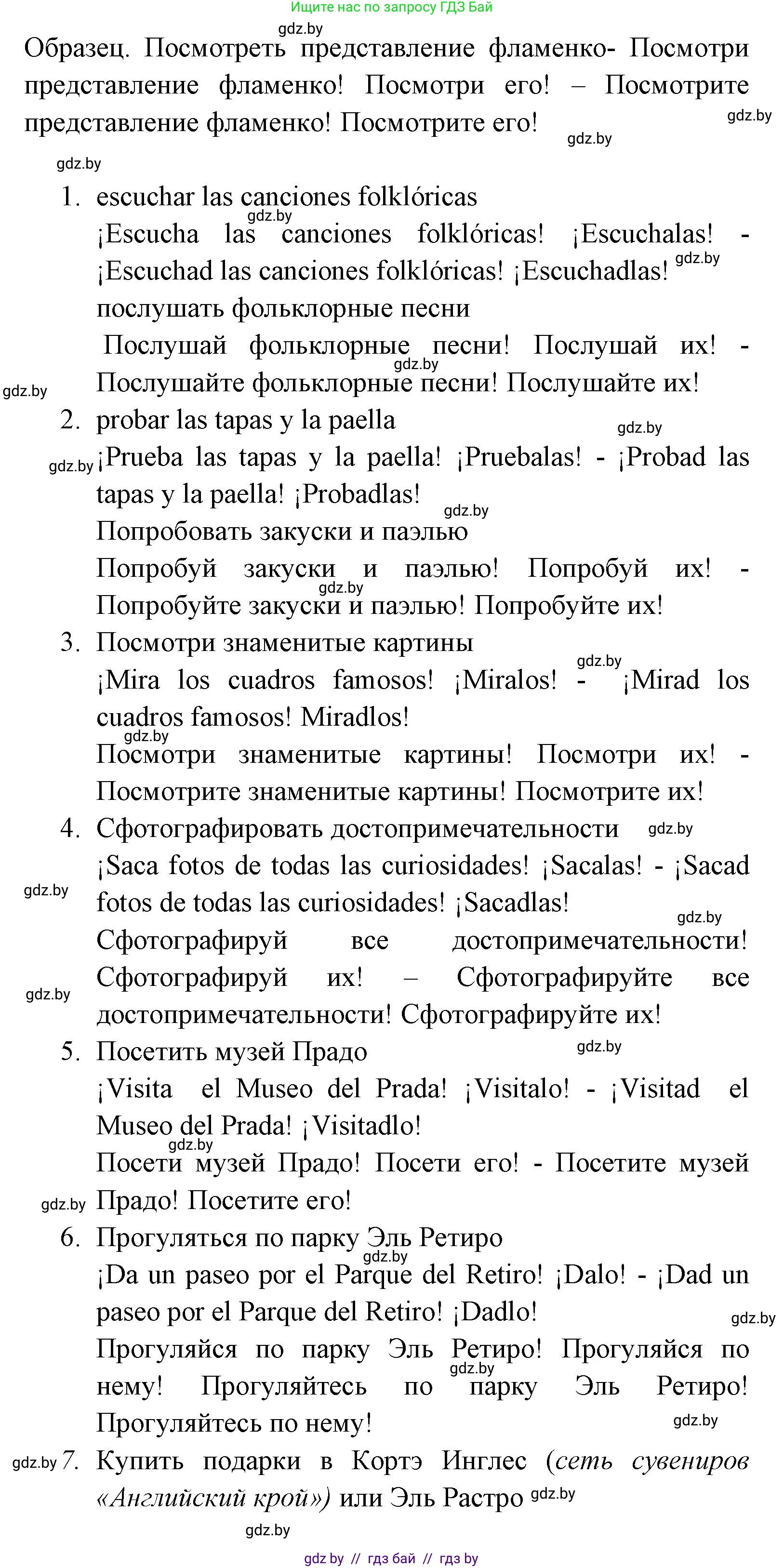 Испанский язык, 7 класс Учебник, автор: Гриневич Елена Карловна, издательство Вышэйшая школа, Минск, 2017, оранжевого цвета, страница 60, номер 7, Решение (продолжение 2)
