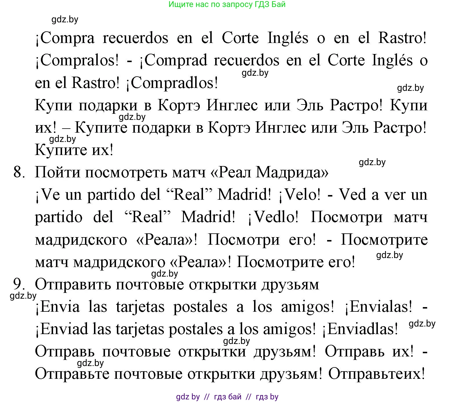 Испанский язык, 7 класс Учебник, автор: Гриневич Елена Карловна, издательство Вышэйшая школа, Минск, 2017, оранжевого цвета, страница 60, номер 7, Решение (продолжение 3)