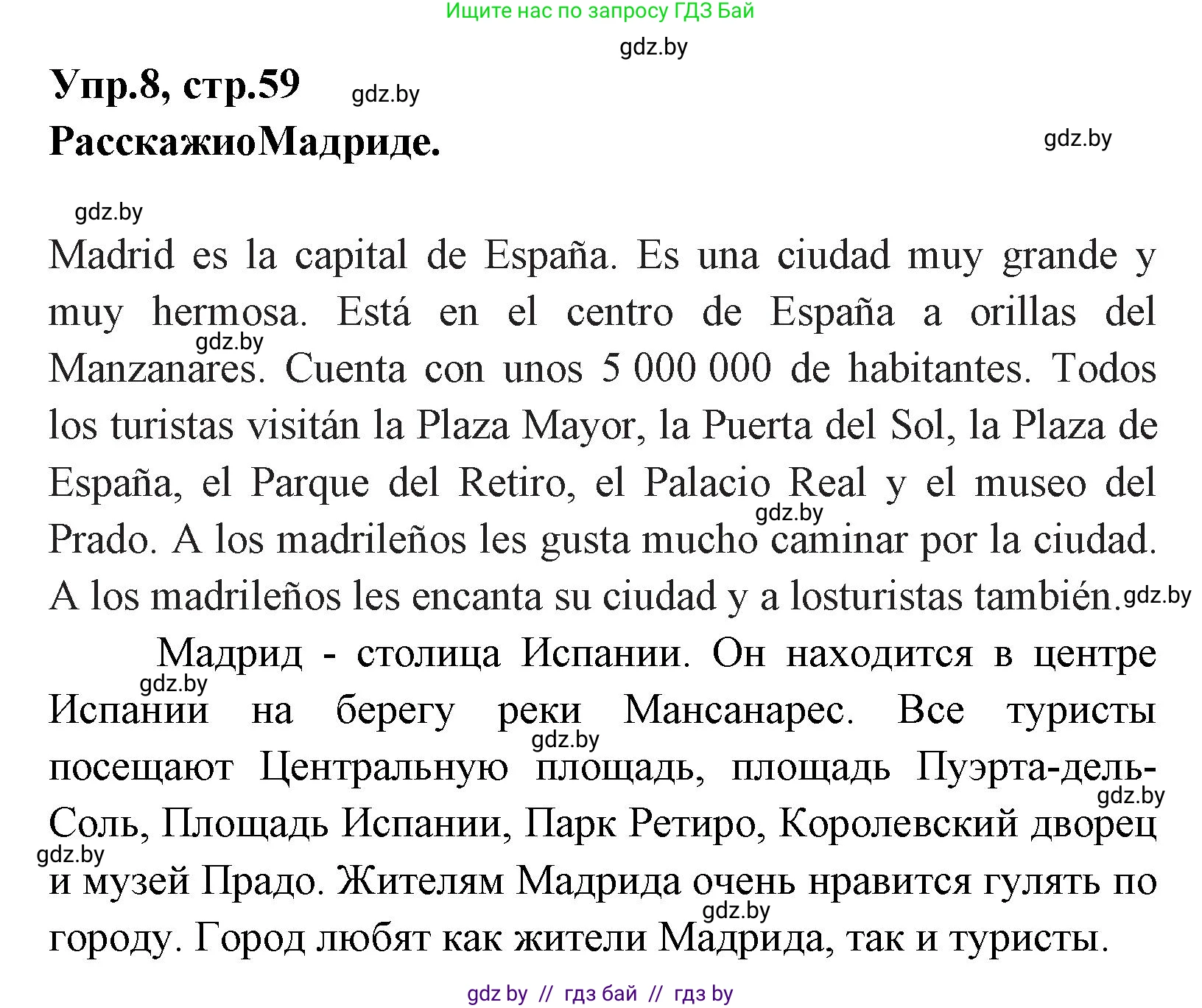 Испанский язык, 7 класс Учебник, автор: Гриневич Елена Карловна, издательство Вышэйшая школа, Минск, 2017, оранжевого цвета, страница 60, номер 8, Решение