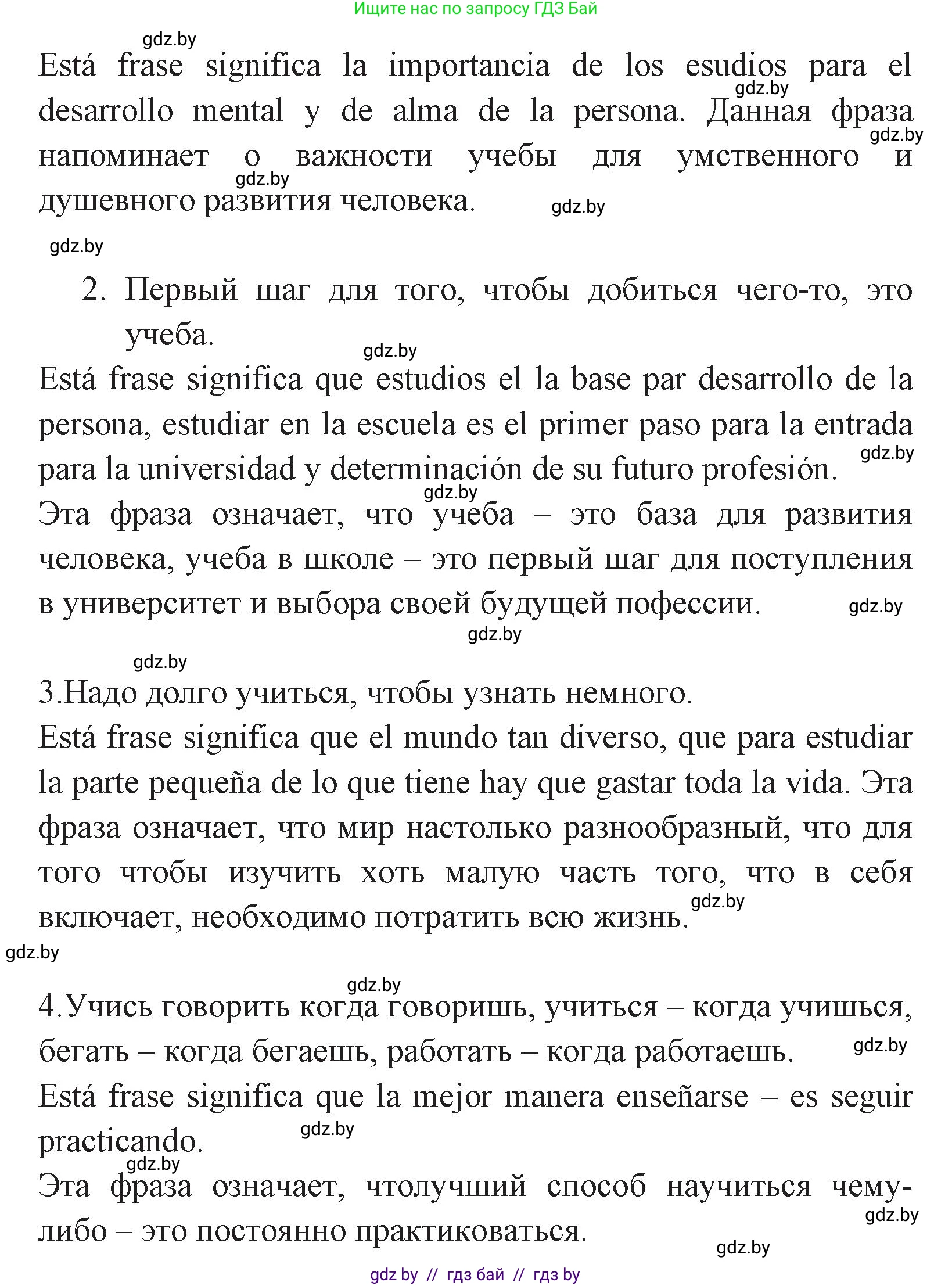 Испанский язык, 7 класс Учебник, автор: Гриневич Елена Карловна, издательство Вышэйшая школа, Минск, 2017, оранжевого цвета, страница 66, номер 1, Решение (продолжение 2)