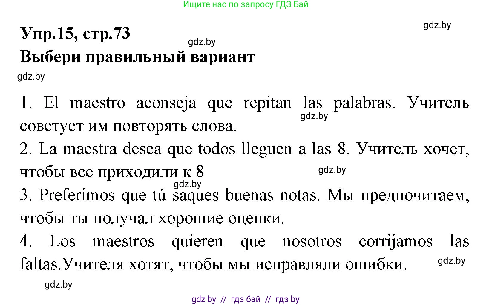 Испанский язык, 7 класс Учебник, автор: Гриневич Елена Карловна, издательство Вышэйшая школа, Минск, 2017, оранжевого цвета, страница 73, номер 15, Решение