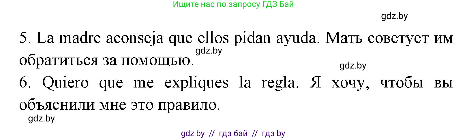 Испанский язык, 7 класс Учебник, автор: Гриневич Елена Карловна, издательство Вышэйшая школа, Минск, 2017, оранжевого цвета, страница 73, номер 15, Решение (продолжение 2)