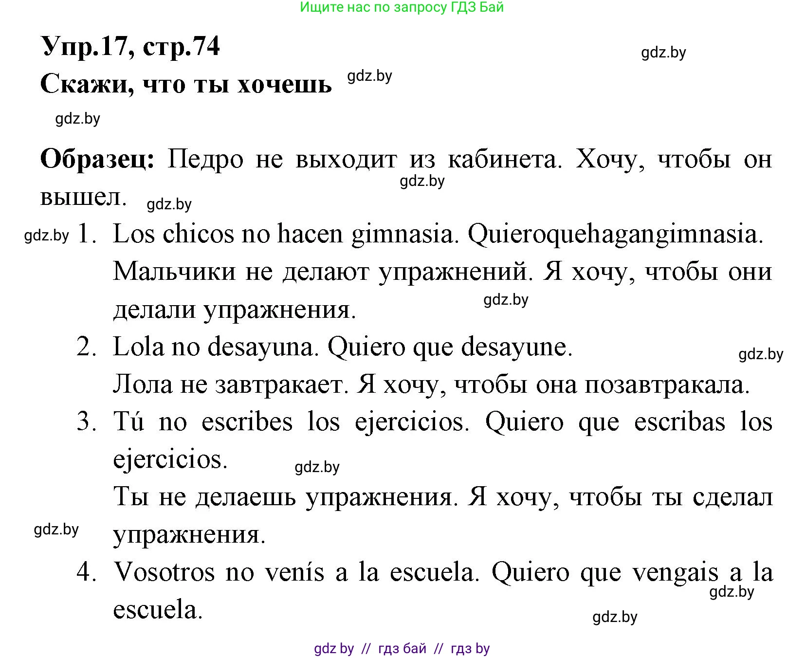 Испанский язык, 7 класс Учебник, автор: Гриневич Елена Карловна, издательство Вышэйшая школа, Минск, 2017, оранжевого цвета, страница 74, номер 17, Решение