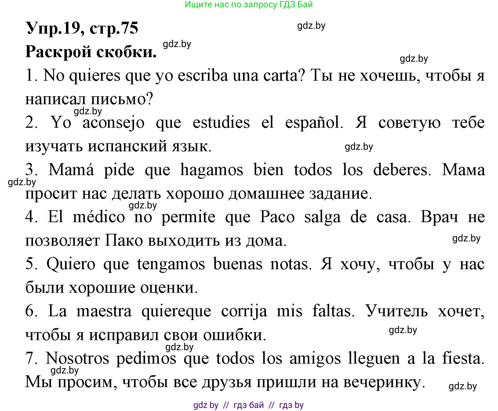 Испанский язык, 7 класс Учебник, автор: Гриневич Елена Карловна, издательство Вышэйшая школа, Минск, 2017, оранжевого цвета, страница 75, номер 19, Решение