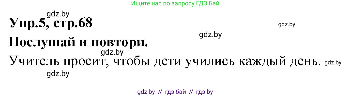 Испанский язык, 7 класс Учебник, автор: Гриневич Елена Карловна, издательство Вышэйшая школа, Минск, 2017, оранжевого цвета, страница 68, номер 5, Решение