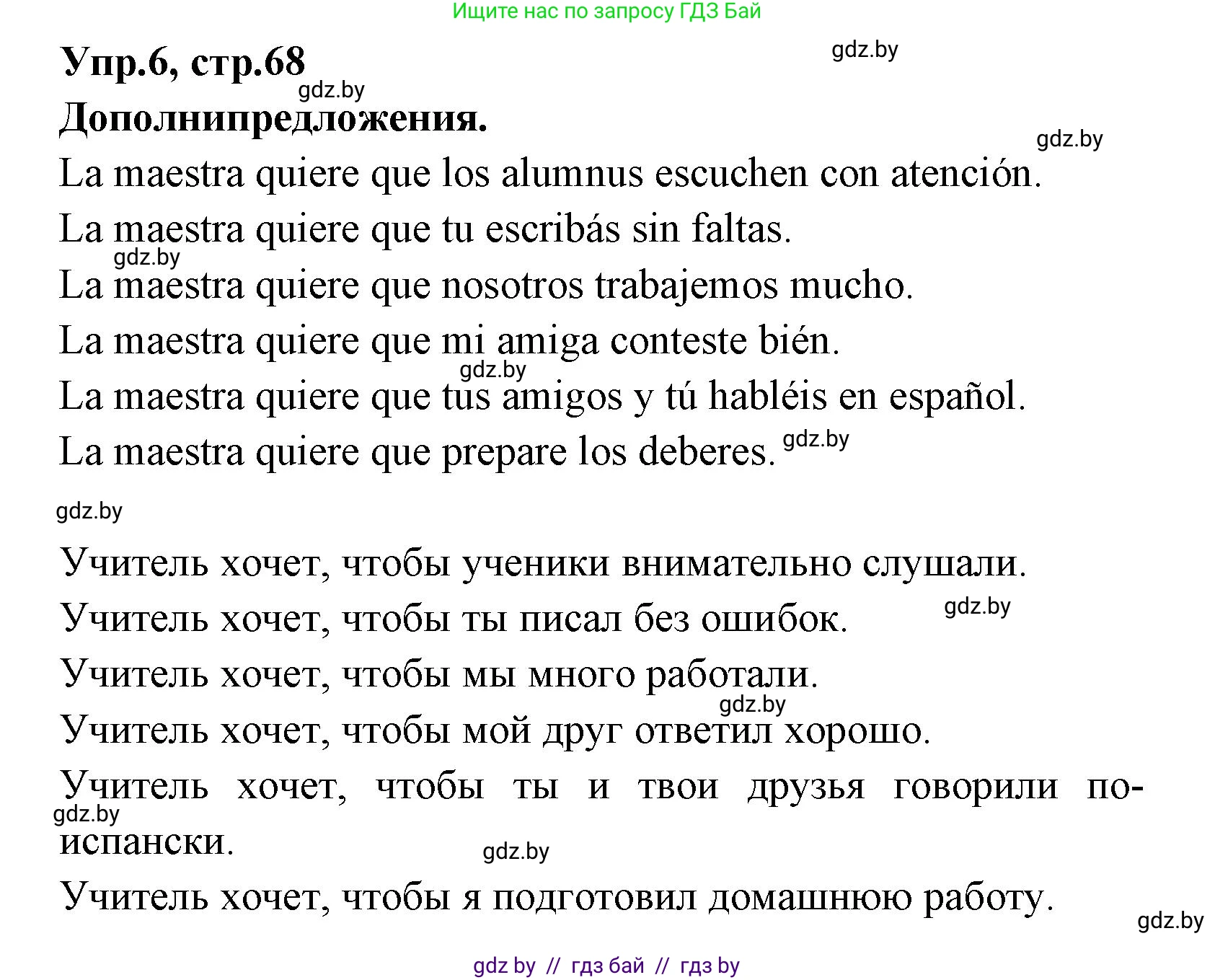 Испанский язык, 7 класс Учебник, автор: Гриневич Елена Карловна, издательство Вышэйшая школа, Минск, 2017, оранжевого цвета, страница 68, номер 6, Решение