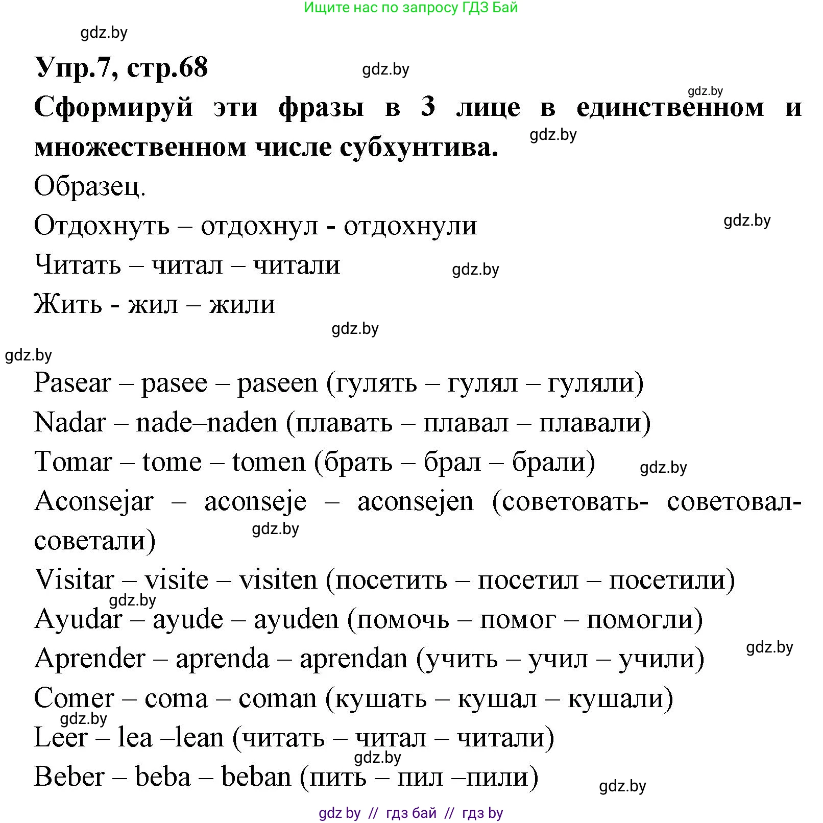Испанский язык, 7 класс Учебник, автор: Гриневич Елена Карловна, издательство Вышэйшая школа, Минск, 2017, оранжевого цвета, страница 68, номер 7, Решение