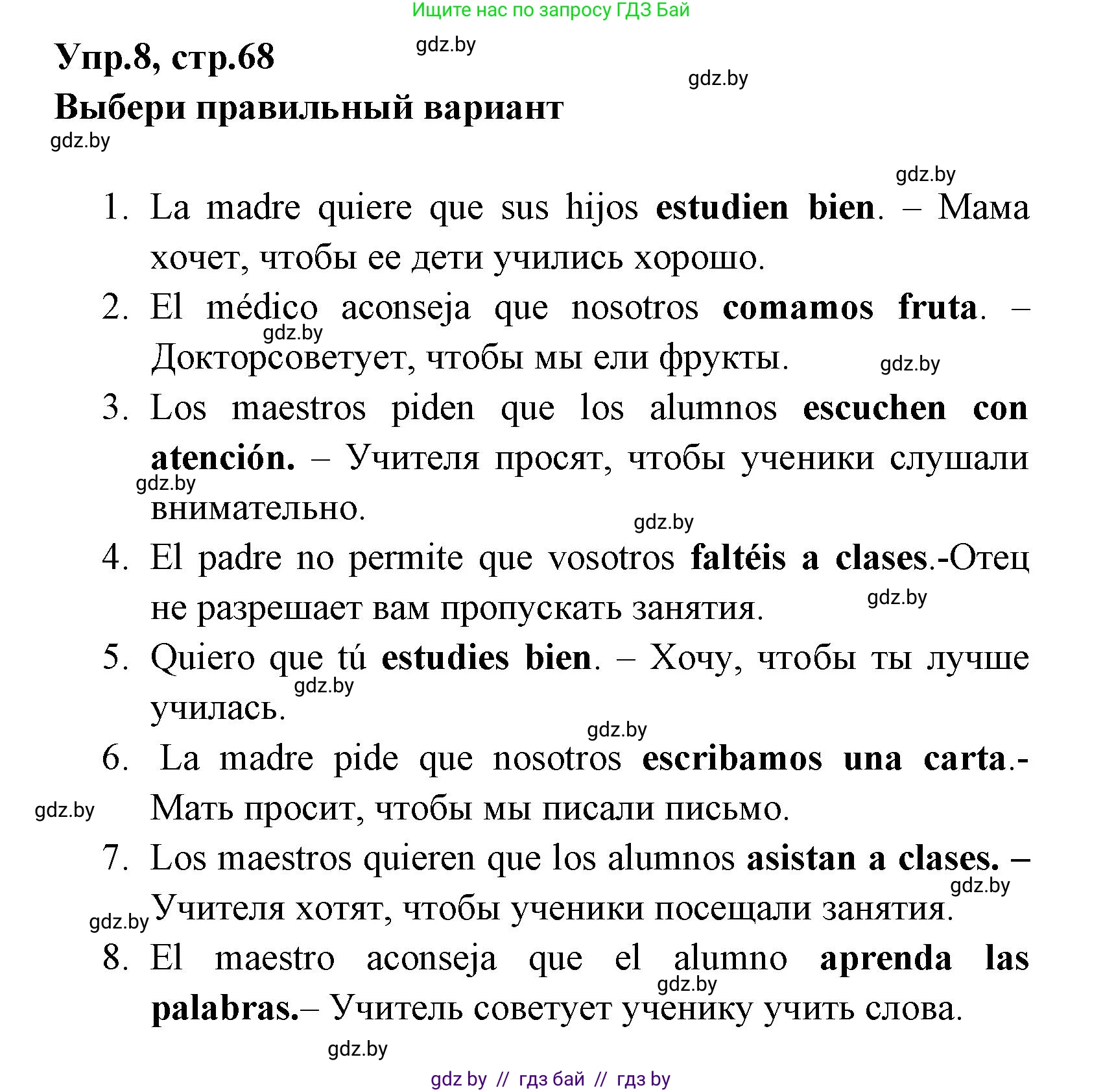 Испанский язык, 7 класс Учебник, автор: Гриневич Елена Карловна, издательство Вышэйшая школа, Минск, 2017, оранжевого цвета, страница 68, номер 8, Решение