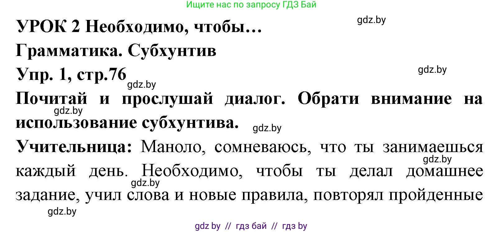 Испанский язык, 7 класс Учебник, автор: Гриневич Елена Карловна, издательство Вышэйшая школа, Минск, 2017, оранжевого цвета, страница 76, номер 1, Решение