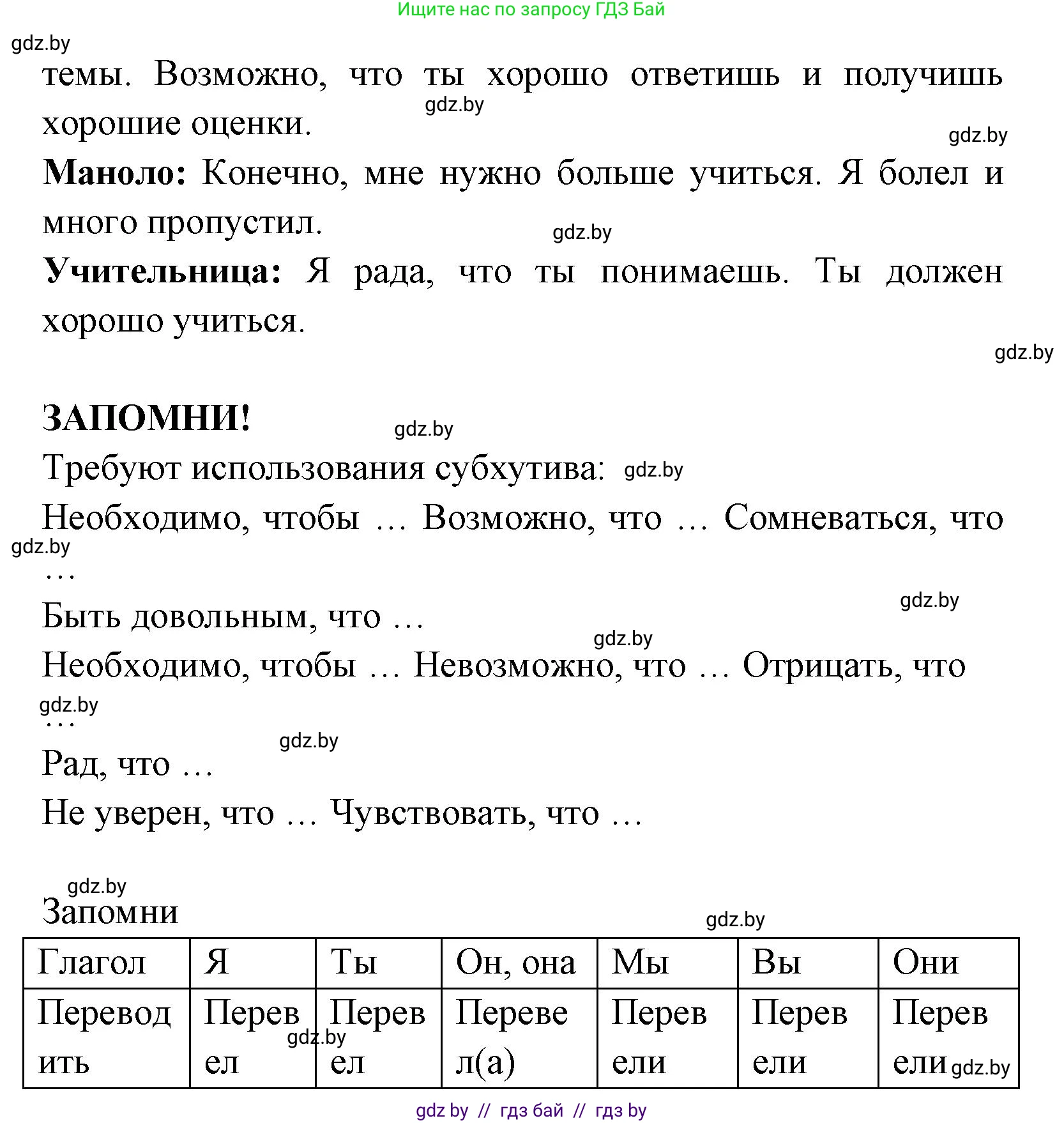Испанский язык, 7 класс Учебник, автор: Гриневич Елена Карловна, издательство Вышэйшая школа, Минск, 2017, оранжевого цвета, страница 76, номер 1, Решение (продолжение 2)