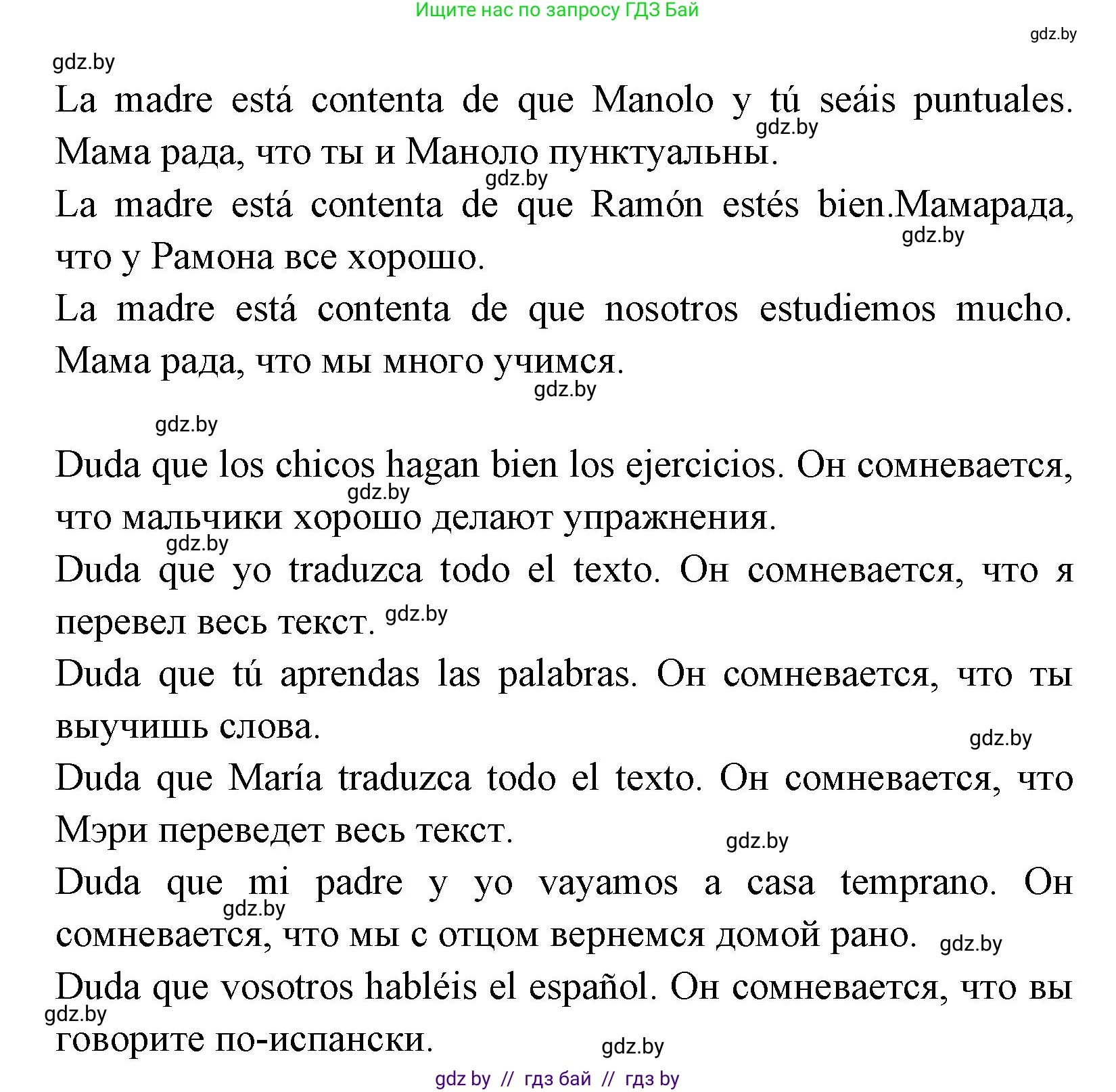 Испанский язык, 7 класс Учебник, автор: Гриневич Елена Карловна, издательство Вышэйшая школа, Минск, 2017, оранжевого цвета, страница 77, номер 3, Решение (продолжение 2)