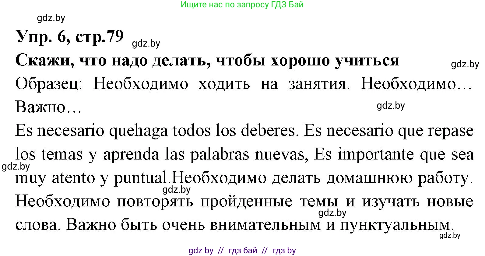 Испанский язык, 7 класс Учебник, автор: Гриневич Елена Карловна, издательство Вышэйшая школа, Минск, 2017, оранжевого цвета, страница 79, номер 6, Решение