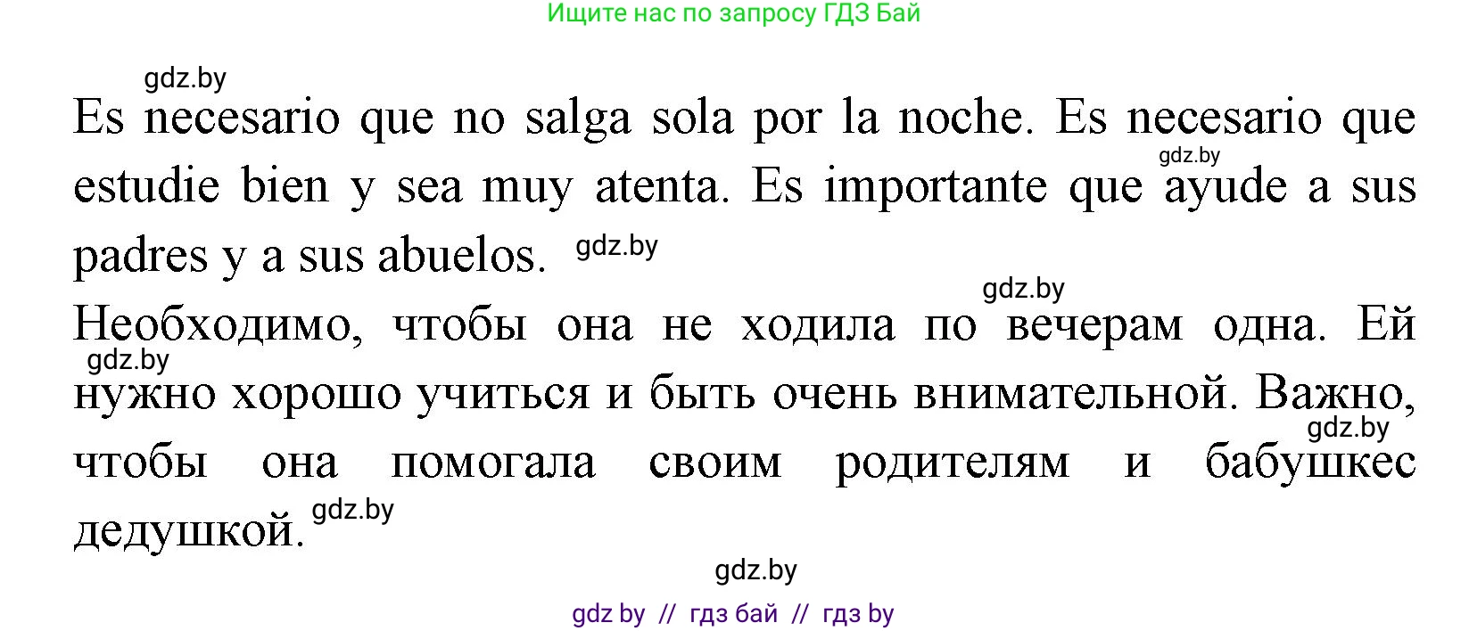 Испанский язык, 7 класс Учебник, автор: Гриневич Елена Карловна, издательство Вышэйшая школа, Минск, 2017, оранжевого цвета, страница 79, номер 7, Решение (продолжение 2)