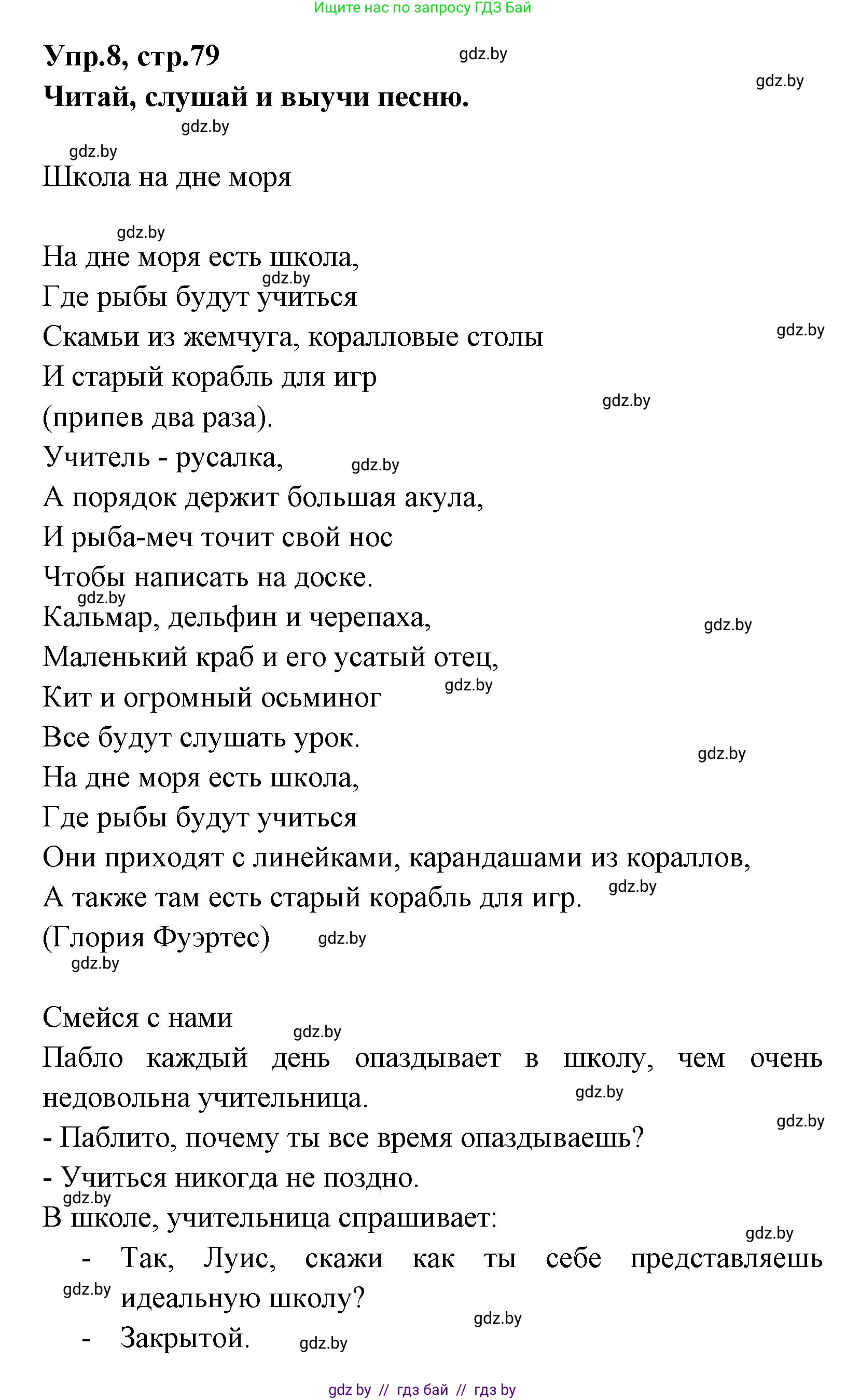 Испанский язык, 7 класс Учебник, автор: Гриневич Елена Карловна, издательство Вышэйшая школа, Минск, 2017, оранжевого цвета, страница 79, номер 8, Решение