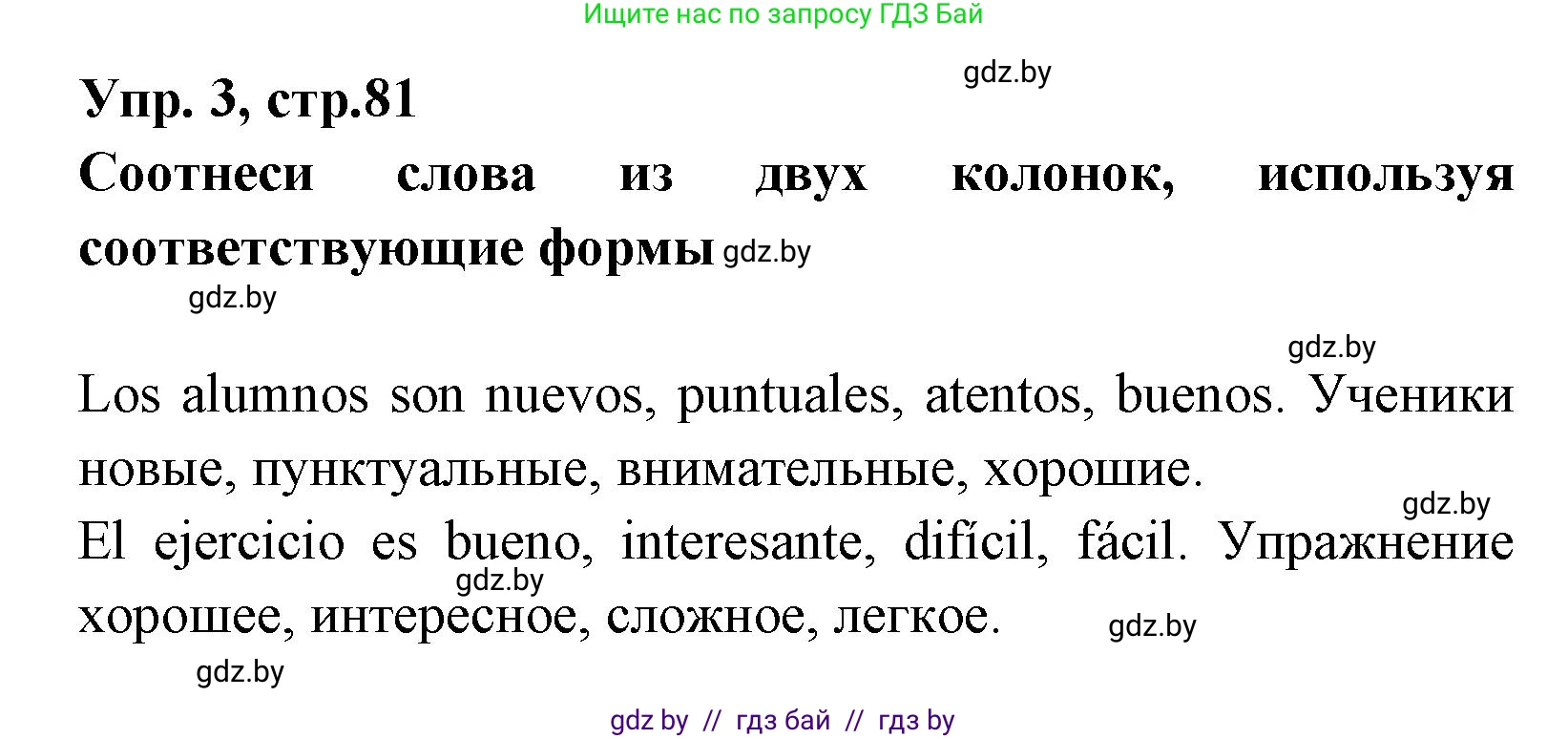 Испанский язык, 7 класс Учебник, автор: Гриневич Елена Карловна, издательство Вышэйшая школа, Минск, 2017, оранжевого цвета, страница 82, номер 3, Решение
