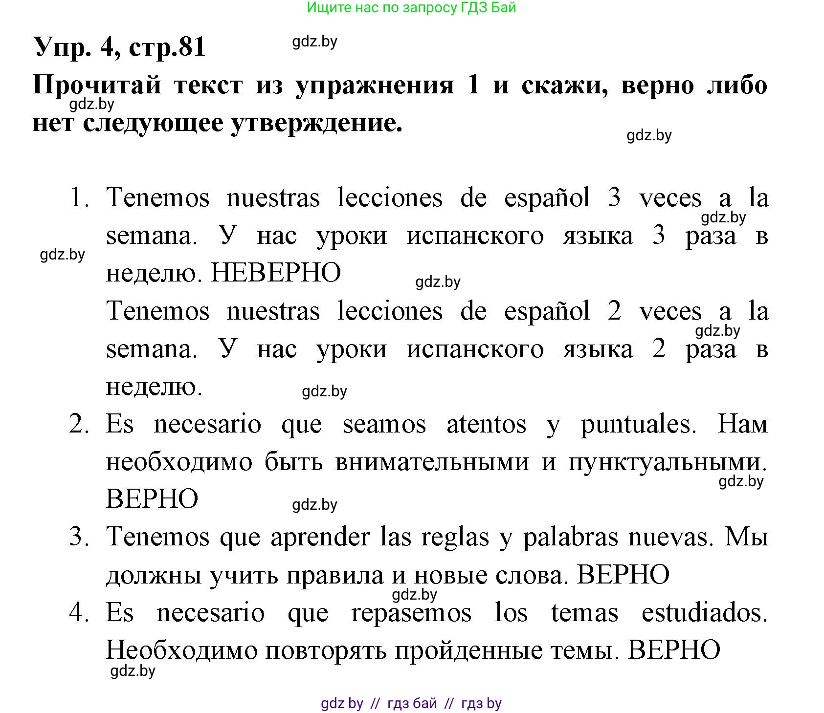 Испанский язык, 7 класс Учебник, автор: Гриневич Елена Карловна, издательство Вышэйшая школа, Минск, 2017, оранжевого цвета, страница 82, номер 4, Решение
