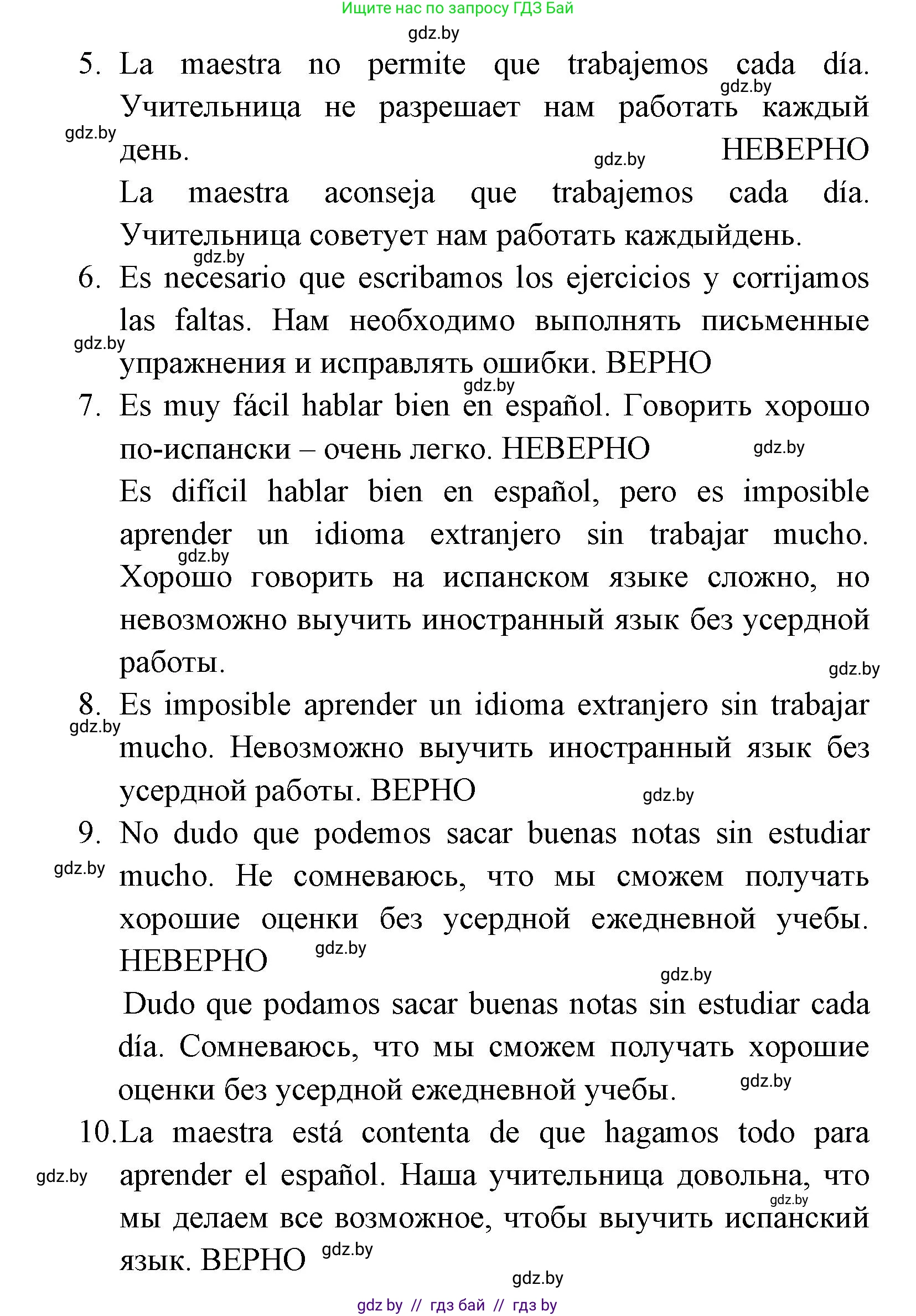 Испанский язык, 7 класс Учебник, автор: Гриневич Елена Карловна, издательство Вышэйшая школа, Минск, 2017, оранжевого цвета, страница 82, номер 4, Решение (продолжение 2)