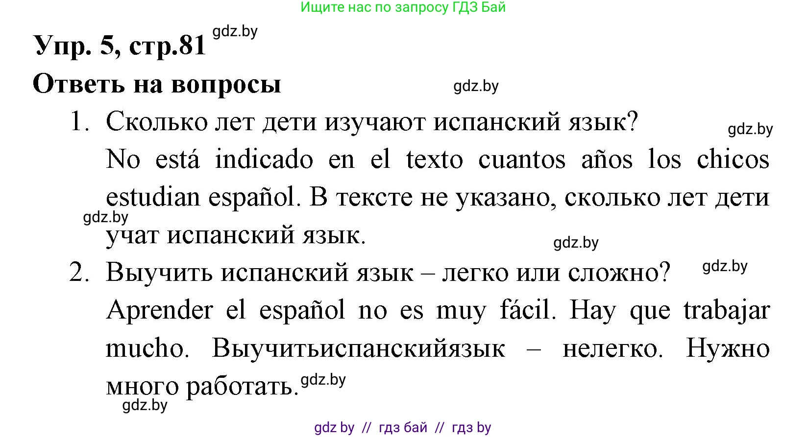 Испанский язык, 7 класс Учебник, автор: Гриневич Елена Карловна, издательство Вышэйшая школа, Минск, 2017, оранжевого цвета, страница 82, номер 5, Решение