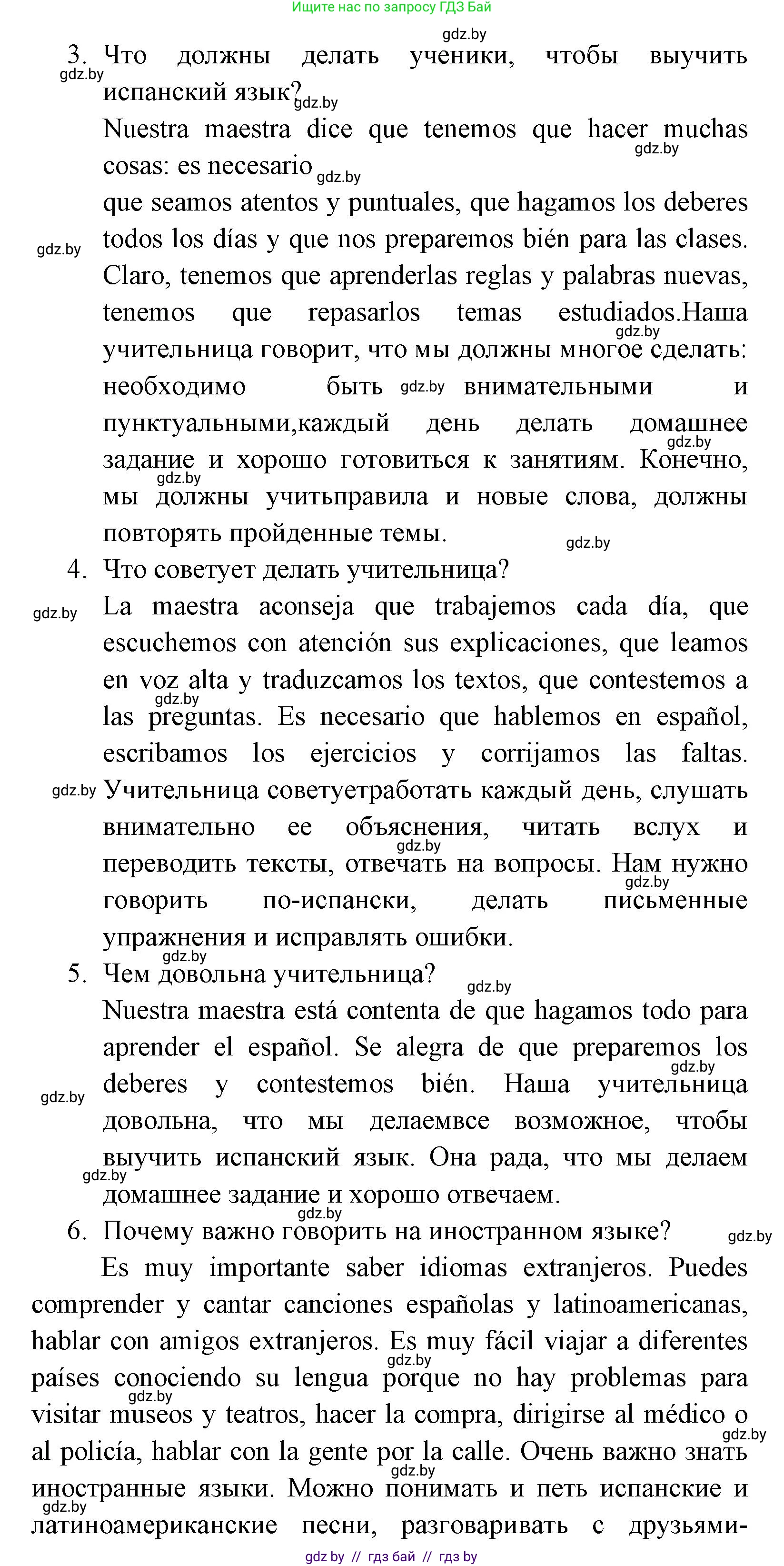 Испанский язык, 7 класс Учебник, автор: Гриневич Елена Карловна, издательство Вышэйшая школа, Минск, 2017, оранжевого цвета, страница 82, номер 5, Решение (продолжение 2)