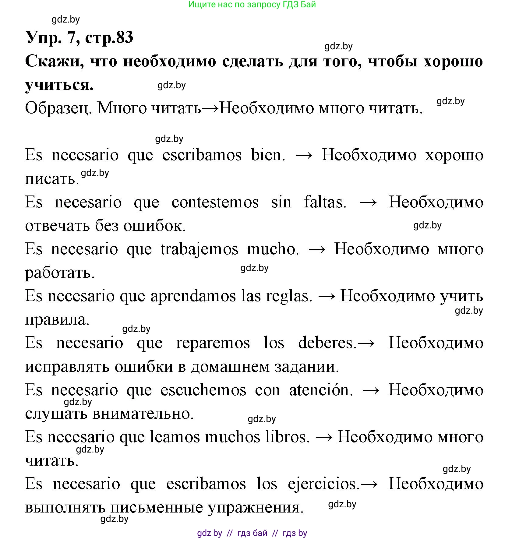 Испанский язык, 7 класс Учебник, автор: Гриневич Елена Карловна, издательство Вышэйшая школа, Минск, 2017, оранжевого цвета, страница 83, номер 7, Решение