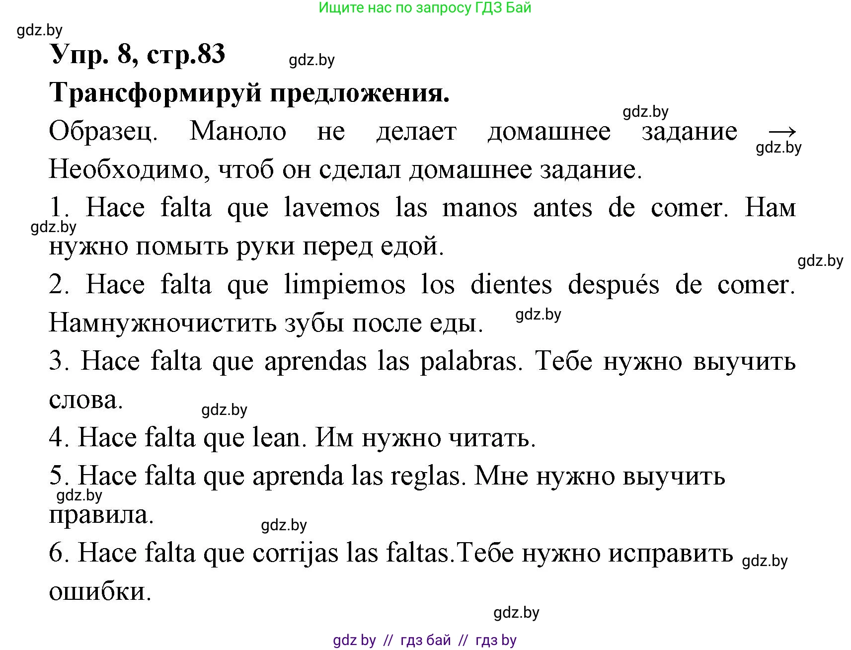 Испанский язык, 7 класс Учебник, автор: Гриневич Елена Карловна, издательство Вышэйшая школа, Минск, 2017, оранжевого цвета, страница 83, номер 8, Решение