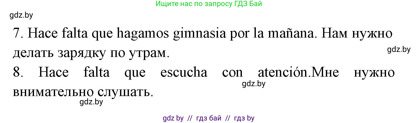 Испанский язык, 7 класс Учебник, автор: Гриневич Елена Карловна, издательство Вышэйшая школа, Минск, 2017, оранжевого цвета, страница 83, номер 8, Решение (продолжение 2)