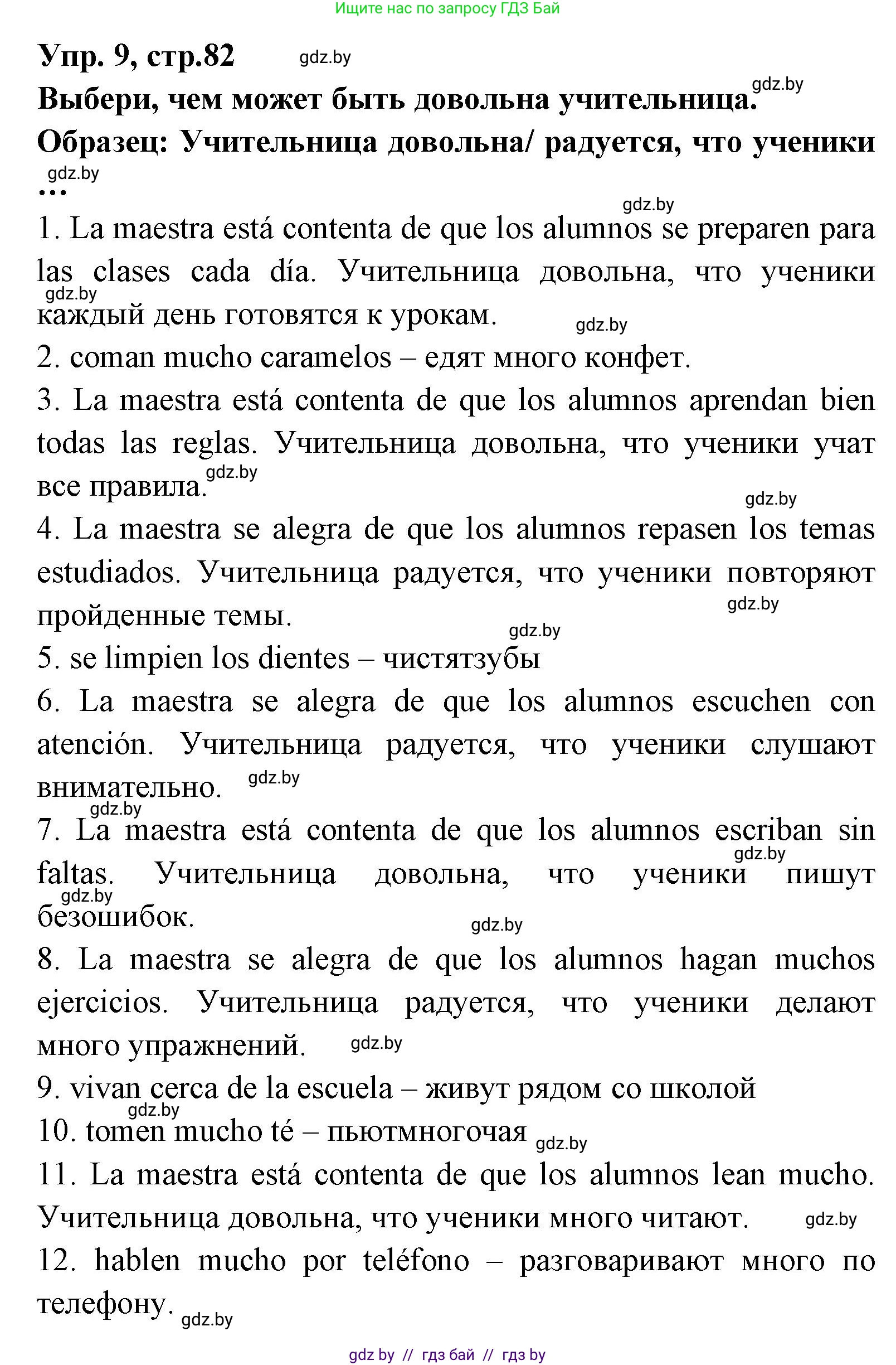 Испанский язык, 7 класс Учебник, автор: Гриневич Елена Карловна, издательство Вышэйшая школа, Минск, 2017, оранжевого цвета, страница 84, номер 9, Решение