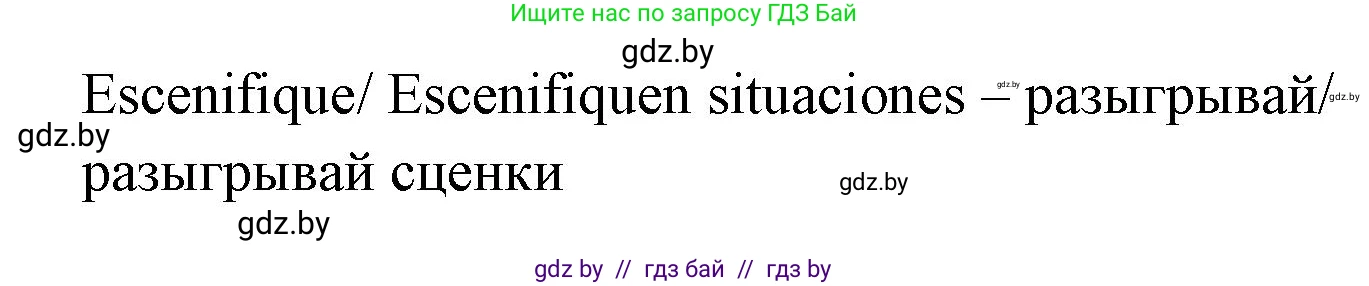 Испанский язык, 7 класс Учебник, автор: Гриневич Елена Карловна, издательство Вышэйшая школа, Минск, 2017, оранжевого цвета, страница 88, номер 5, Решение (продолжение 2)