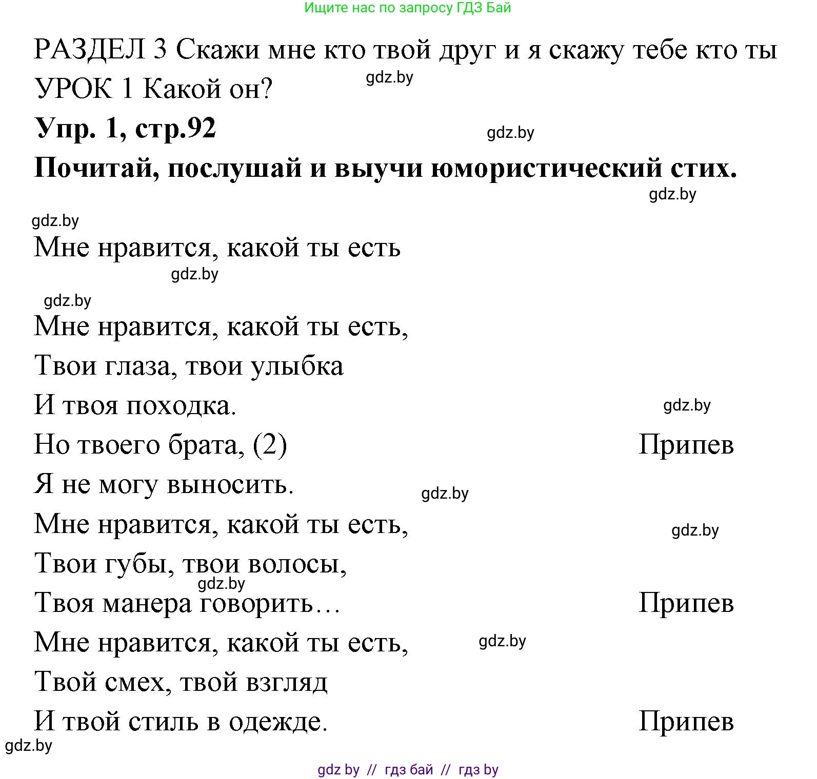 Испанский язык, 7 класс Учебник, автор: Гриневич Елена Карловна, издательство Вышэйшая школа, Минск, 2017, оранжевого цвета, страница 92, номер 1, Решение