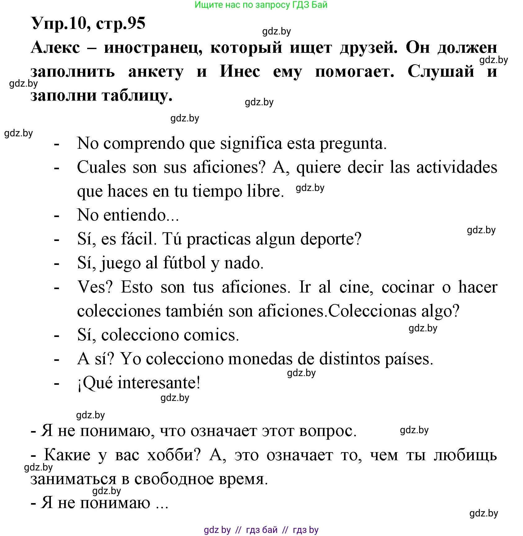 Испанский язык, 7 класс Учебник, автор: Гриневич Елена Карловна, издательство Вышэйшая школа, Минск, 2017, оранжевого цвета, страница 95, номер 10, Решение