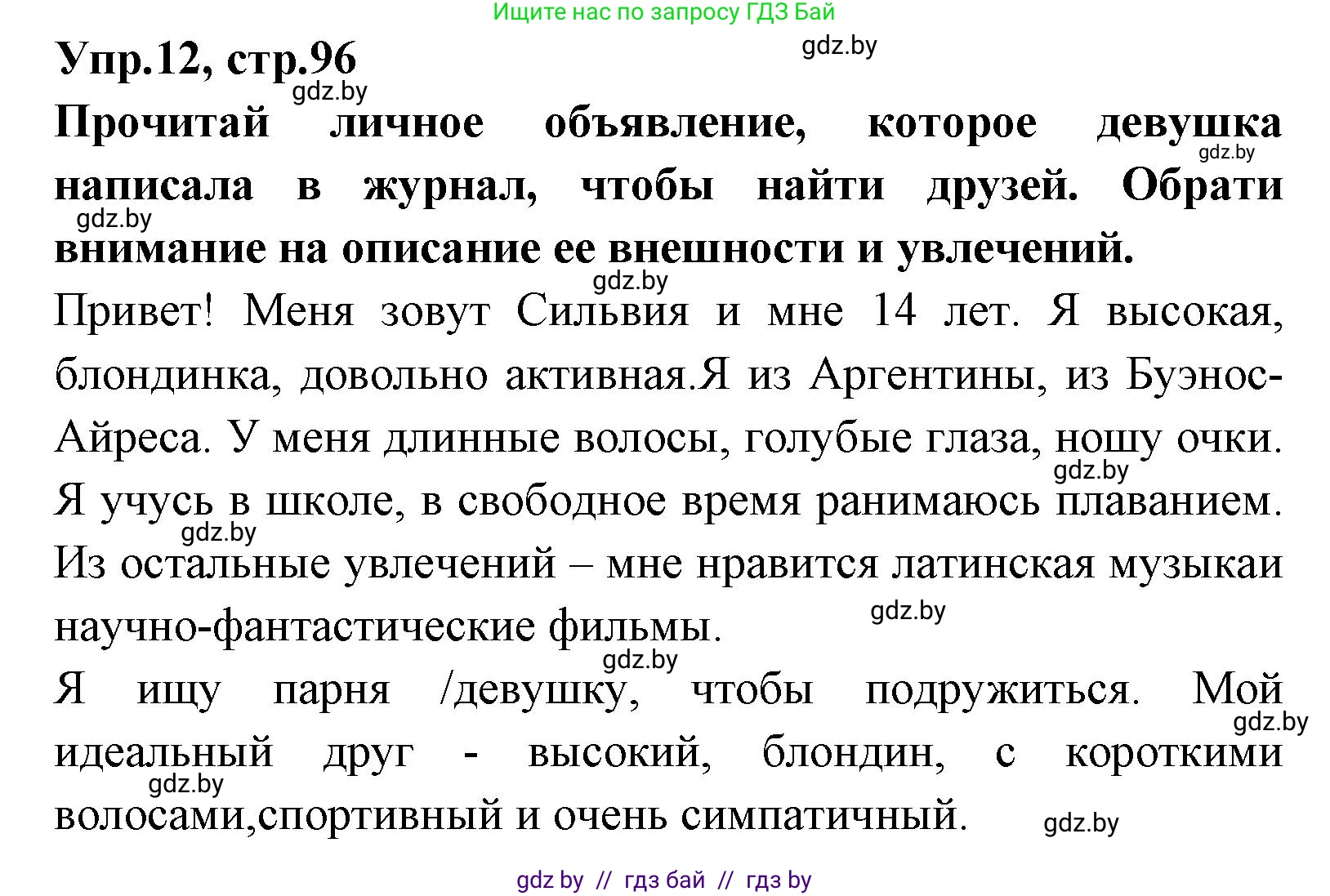 Испанский язык, 7 класс Учебник, автор: Гриневич Елена Карловна, издательство Вышэйшая школа, Минск, 2017, оранжевого цвета, страница 96, номер 12, Решение