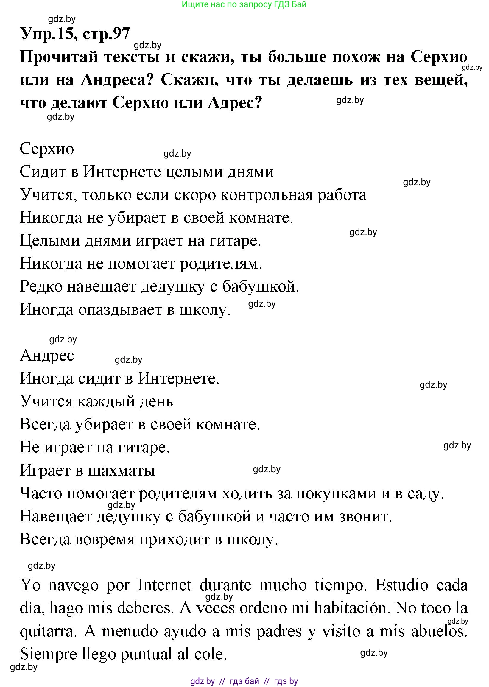Испанский язык, 7 класс Учебник, автор: Гриневич Елена Карловна, издательство Вышэйшая школа, Минск, 2017, оранжевого цвета, страница 97, номер 15, Решение