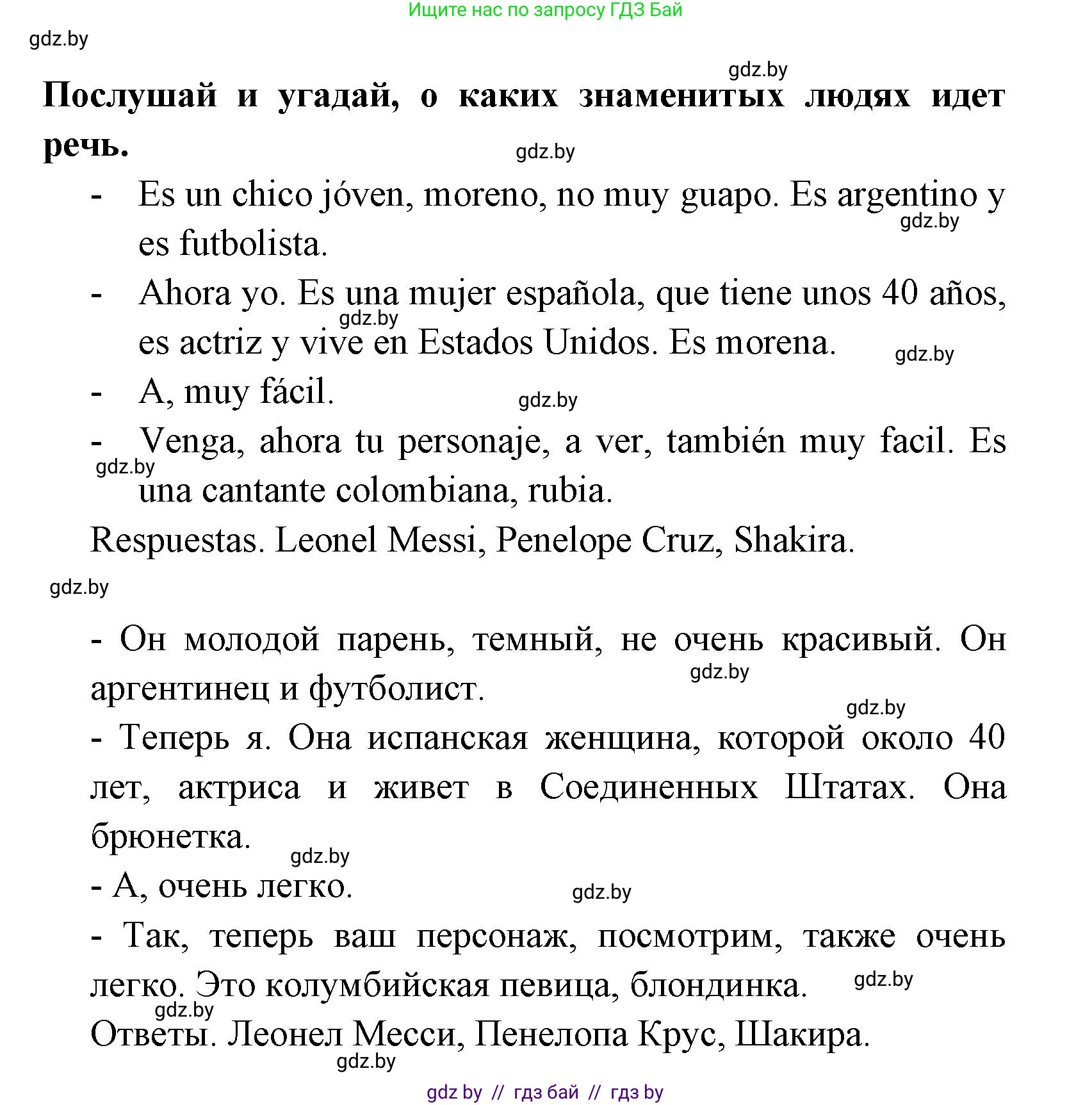 Испанский язык, 7 класс Учебник, автор: Гриневич Елена Карловна, издательство Вышэйшая школа, Минск, 2017, оранжевого цвета, страница 92, номер 3, Решение (продолжение 2)