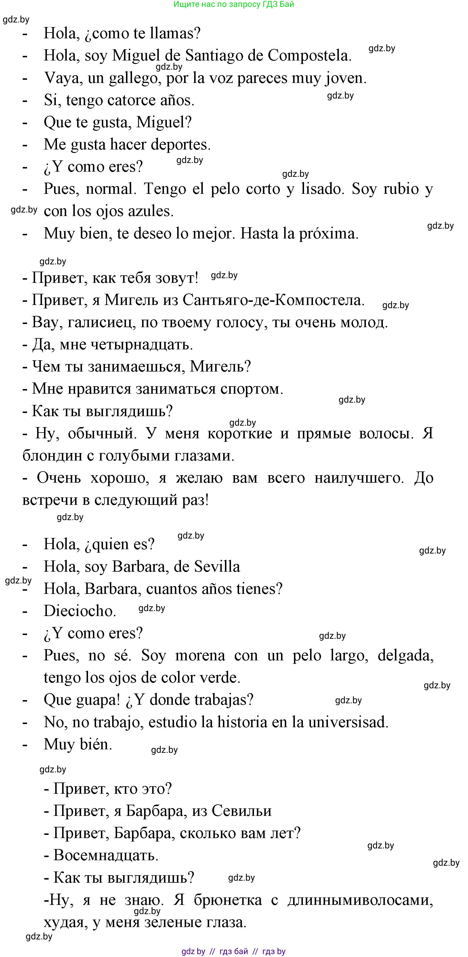 Испанский язык, 7 класс Учебник, автор: Гриневич Елена Карловна, издательство Вышэйшая школа, Минск, 2017, оранжевого цвета, страница 93, номер 5, Решение (продолжение 2)