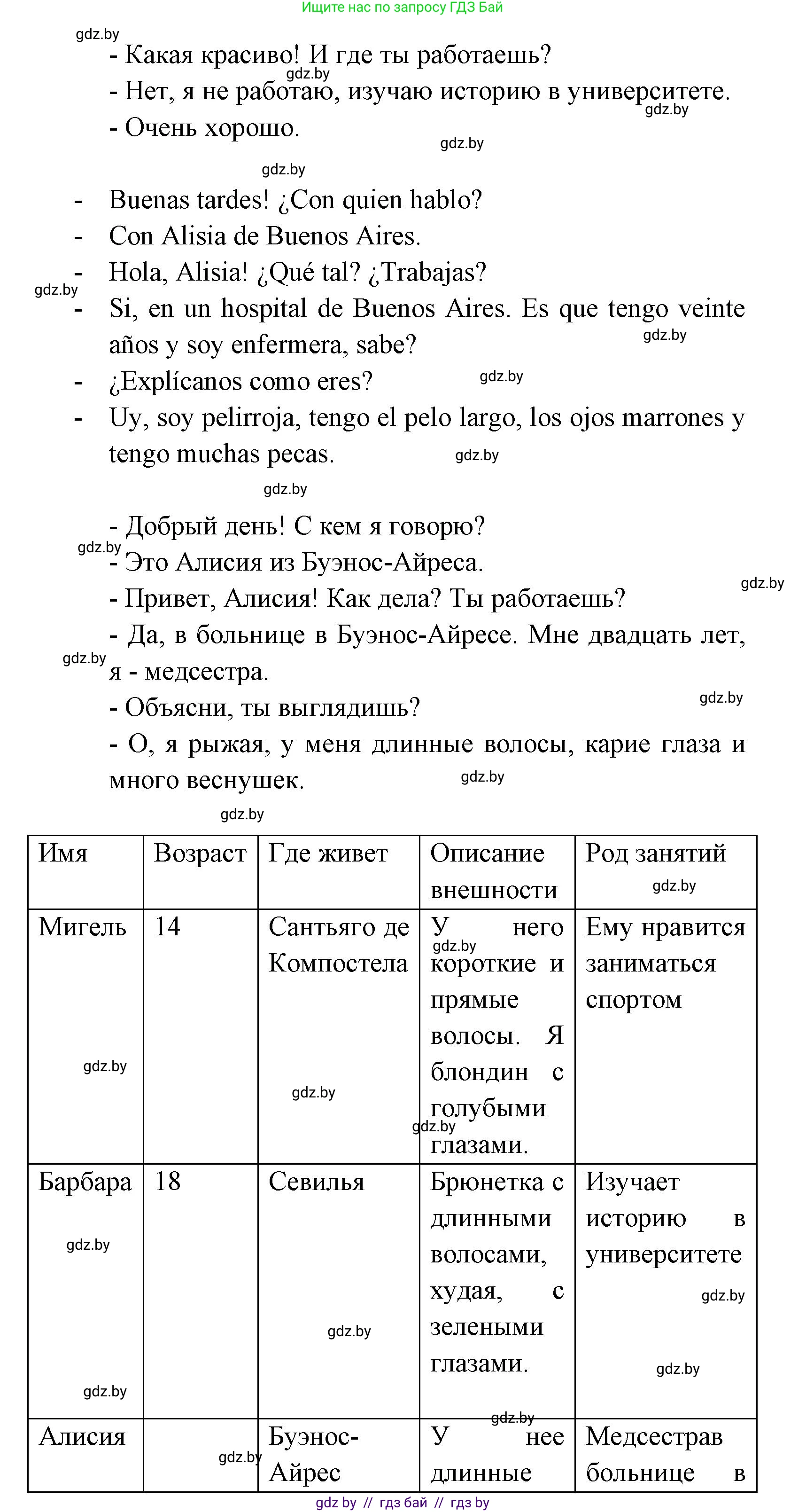 Испанский язык, 7 класс Учебник, автор: Гриневич Елена Карловна, издательство Вышэйшая школа, Минск, 2017, оранжевого цвета, страница 93, номер 5, Решение (продолжение 3)