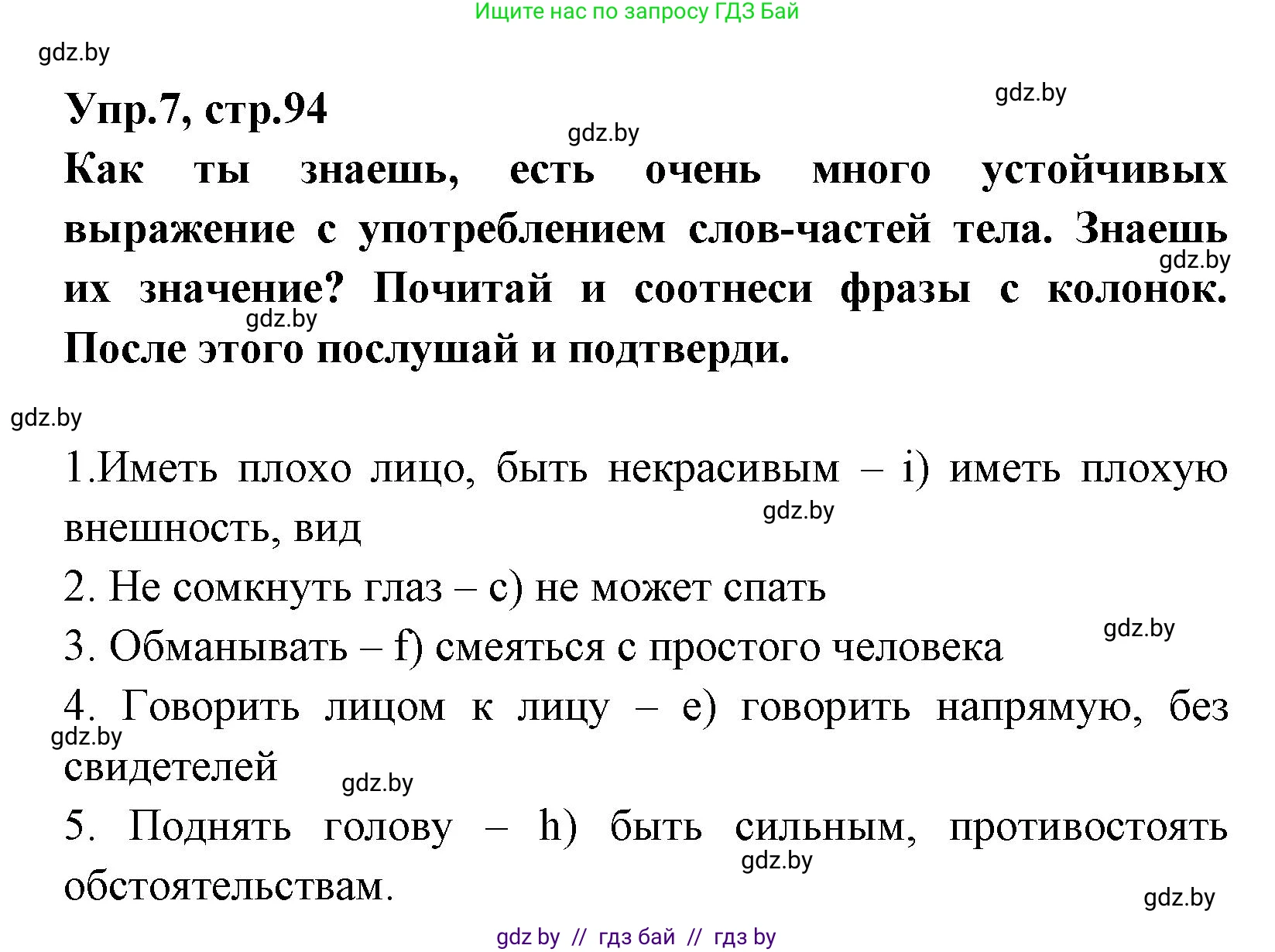Испанский язык, 7 класс Учебник, автор: Гриневич Елена Карловна, издательство Вышэйшая школа, Минск, 2017, оранжевого цвета, страница 94, номер 7, Решение