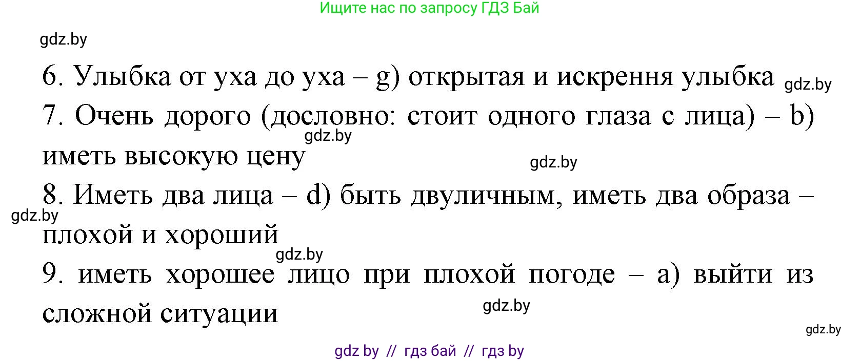 Испанский язык, 7 класс Учебник, автор: Гриневич Елена Карловна, издательство Вышэйшая школа, Минск, 2017, оранжевого цвета, страница 94, номер 7, Решение (продолжение 2)