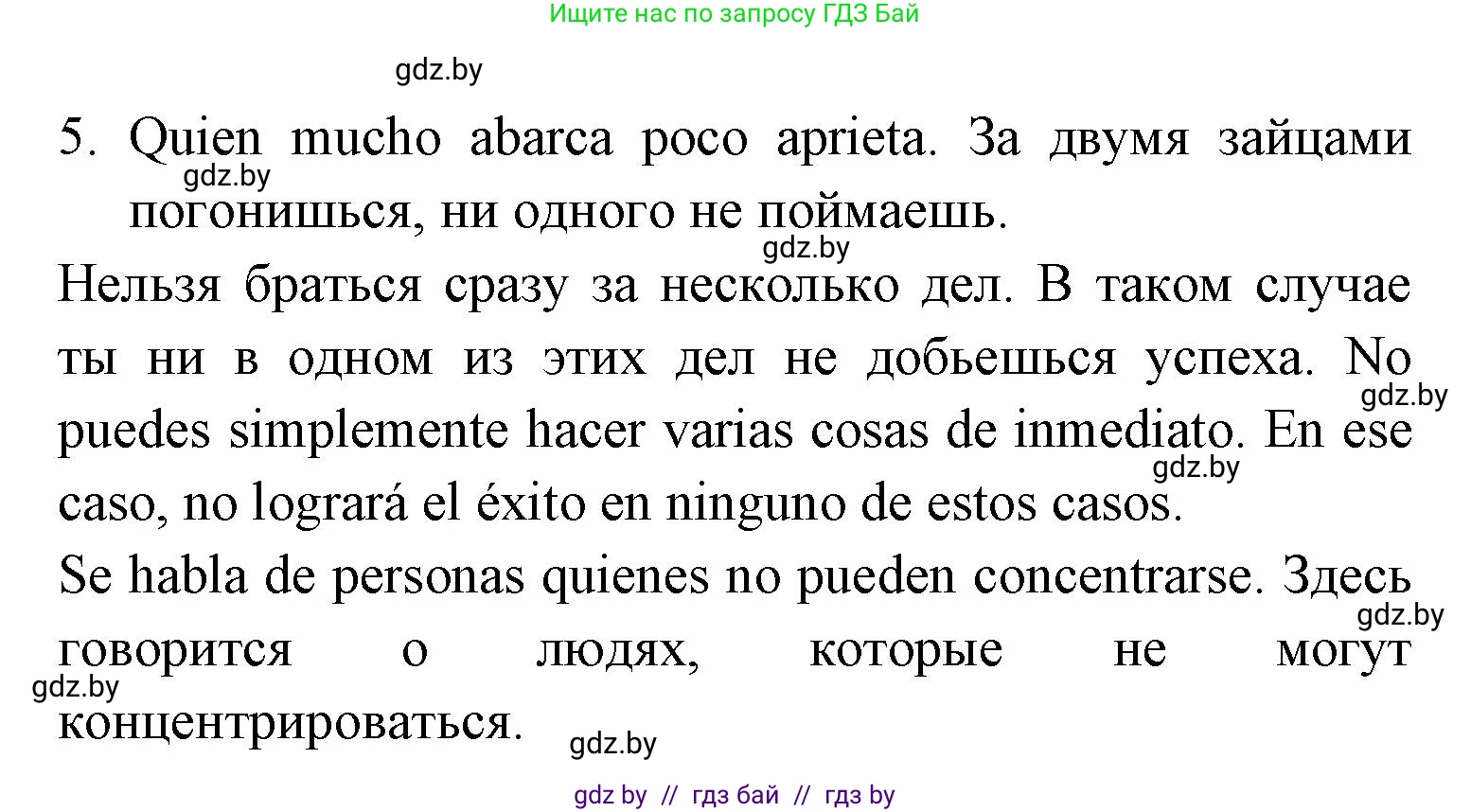Испанский язык, 7 класс Учебник, автор: Гриневич Елена Карловна, издательство Вышэйшая школа, Минск, 2017, оранжевого цвета, страница 102, номер 11, Решение (продолжение 2)