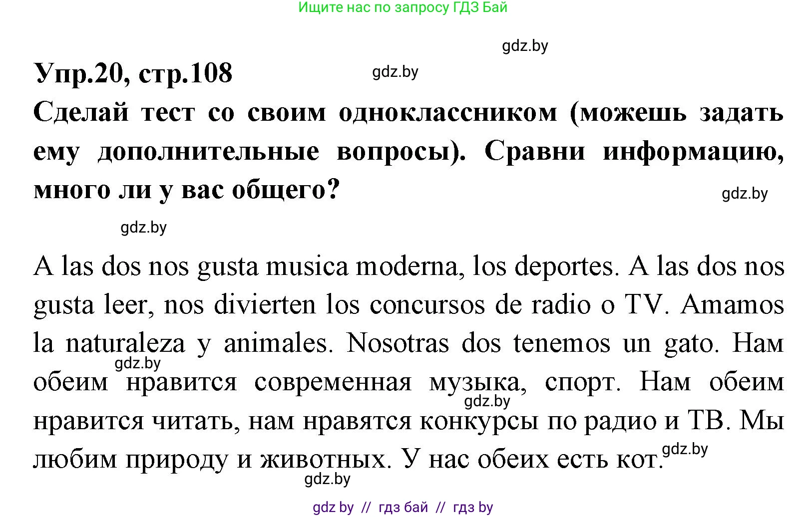 Испанский язык, 7 класс Учебник, автор: Гриневич Елена Карловна, издательство Вышэйшая школа, Минск, 2017, оранжевого цвета, страница 108, номер 20, Решение