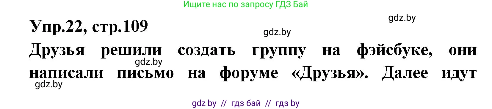 Испанский язык, 7 класс Учебник, автор: Гриневич Елена Карловна, издательство Вышэйшая школа, Минск, 2017, оранжевого цвета, страница 109, номер 22, Решение