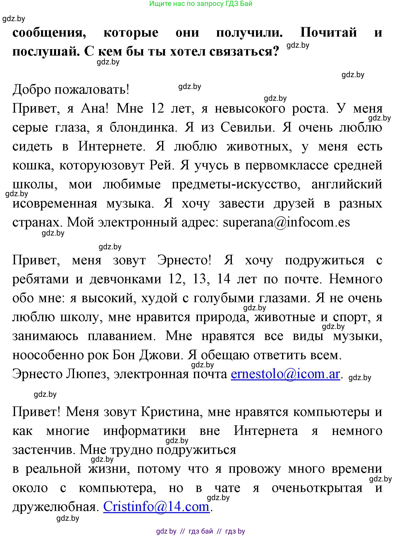 Испанский язык, 7 класс Учебник, автор: Гриневич Елена Карловна, издательство Вышэйшая школа, Минск, 2017, оранжевого цвета, страница 109, номер 22, Решение (продолжение 2)
