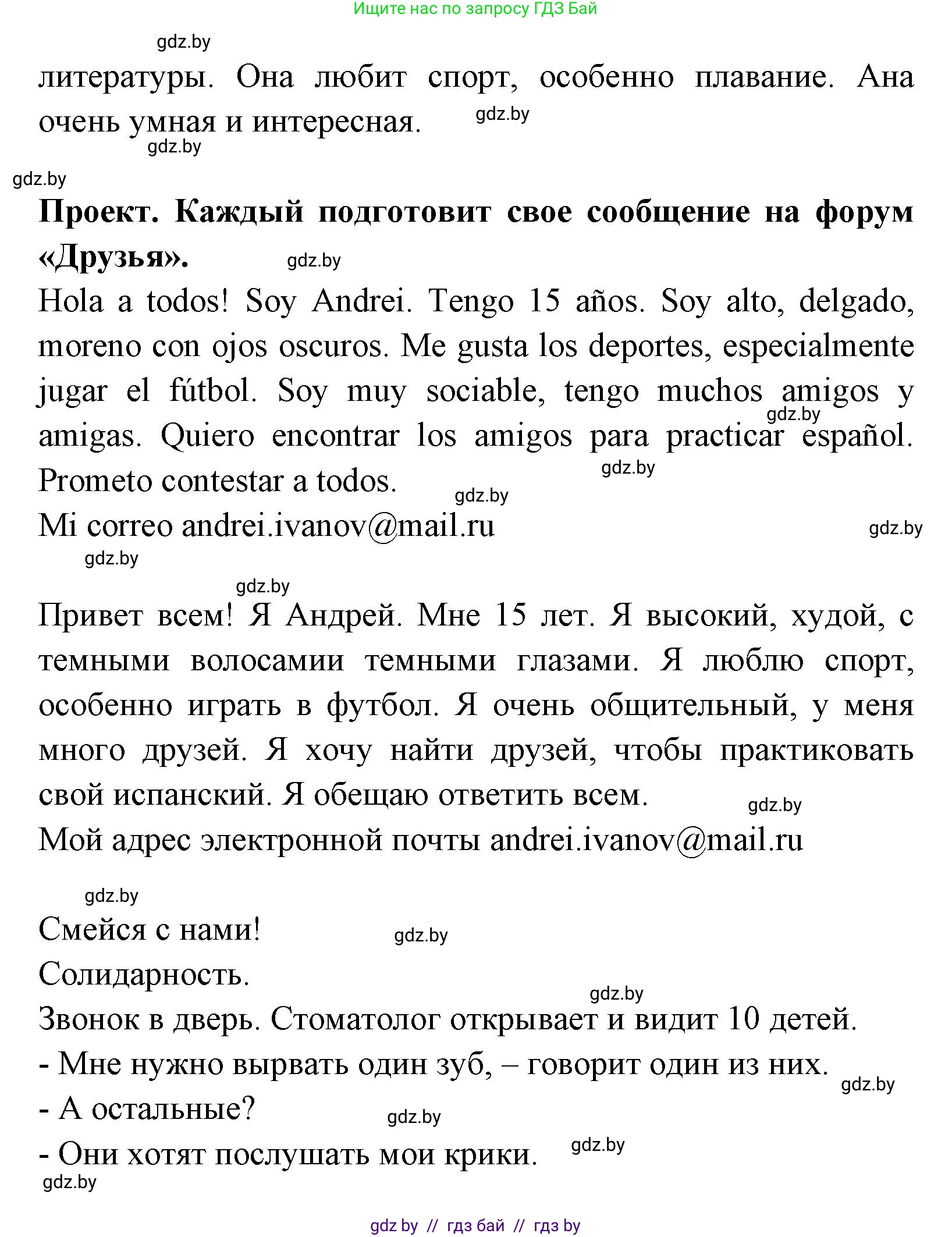 Испанский язык, 7 класс Учебник, автор: Гриневич Елена Карловна, издательство Вышэйшая школа, Минск, 2017, оранжевого цвета, страница 110, номер 23, Решение (продолжение 2)